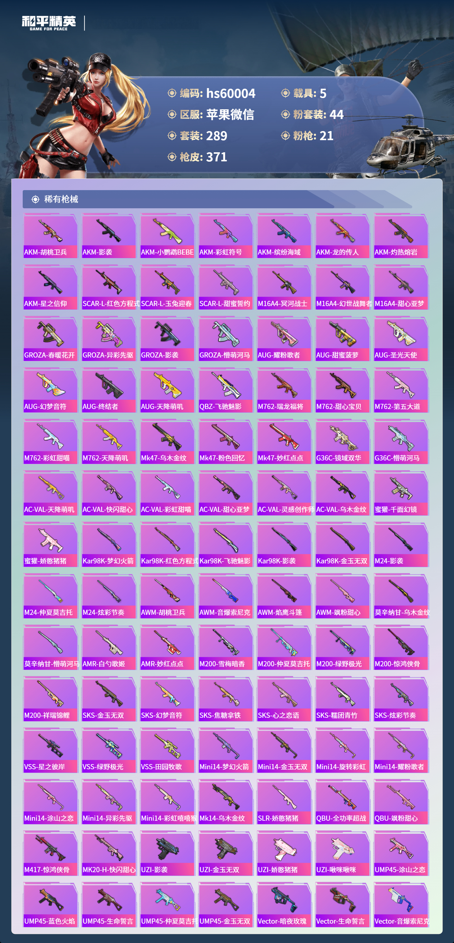 HPCMW456730和平精英账号详情图11