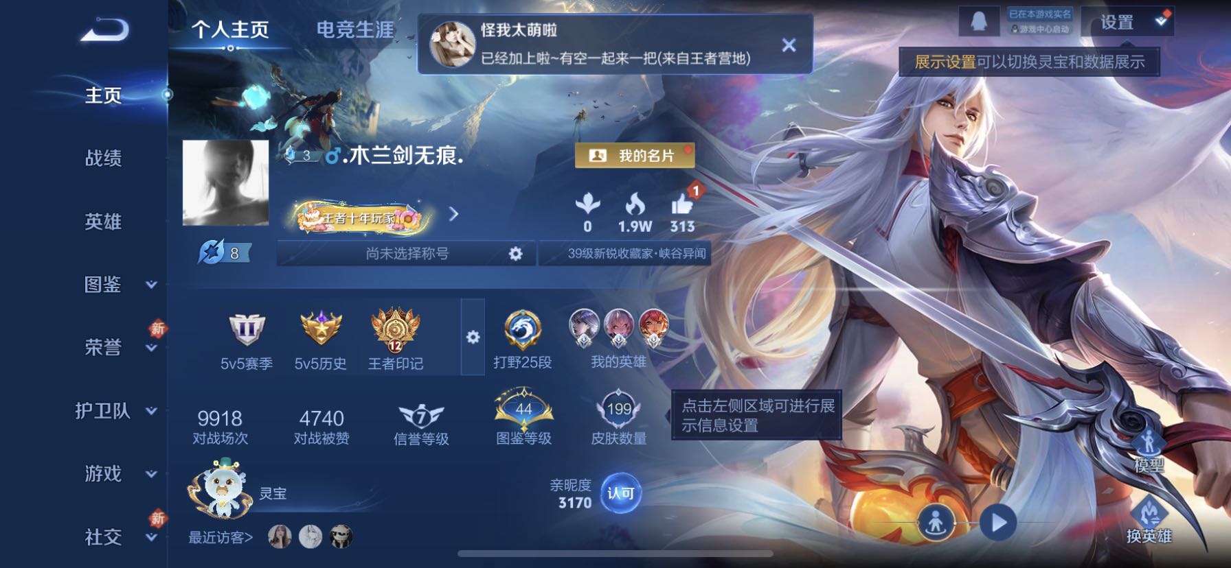 WZCMW4108262王者荣耀账号详情图2