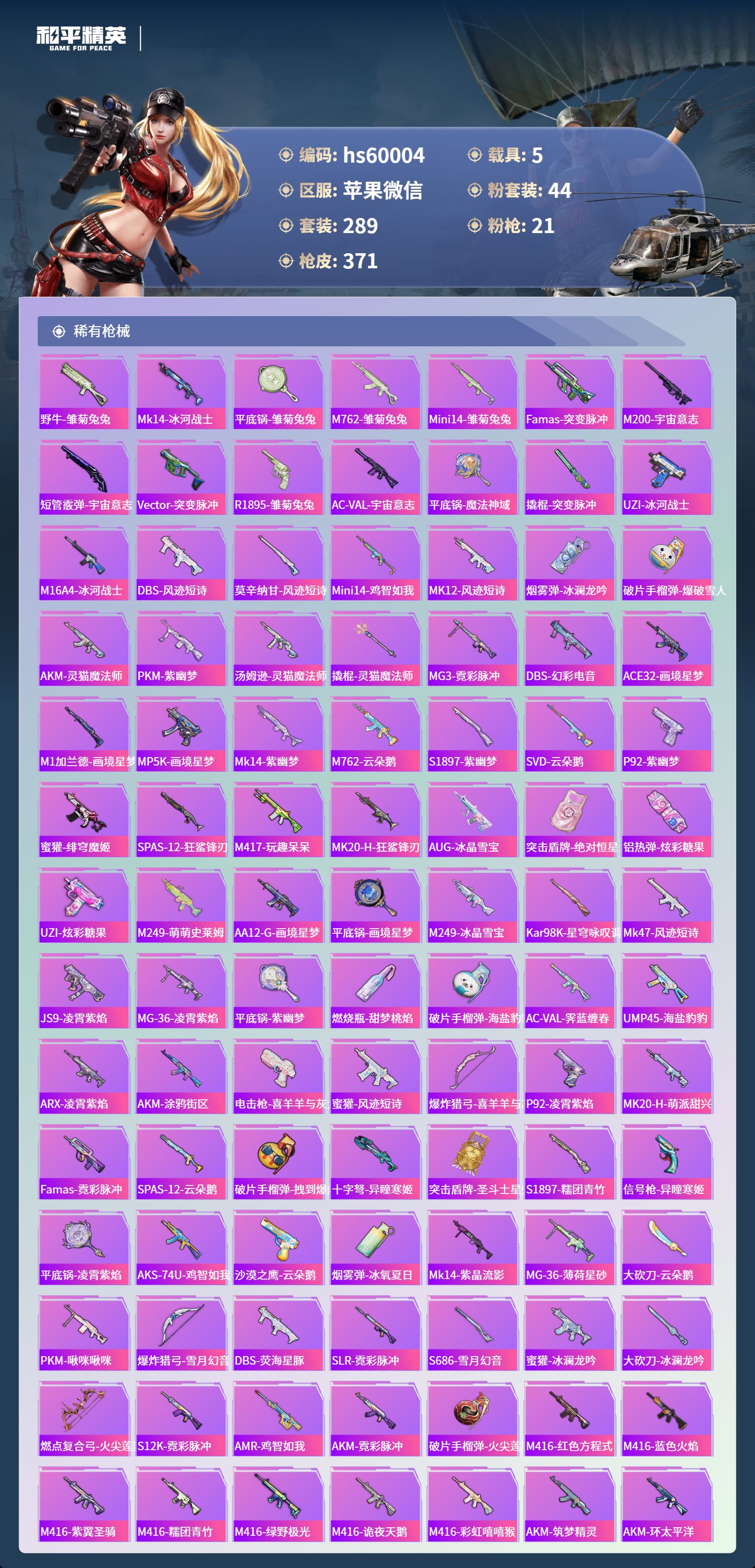 HPCMW456730和平精英账号详情图10