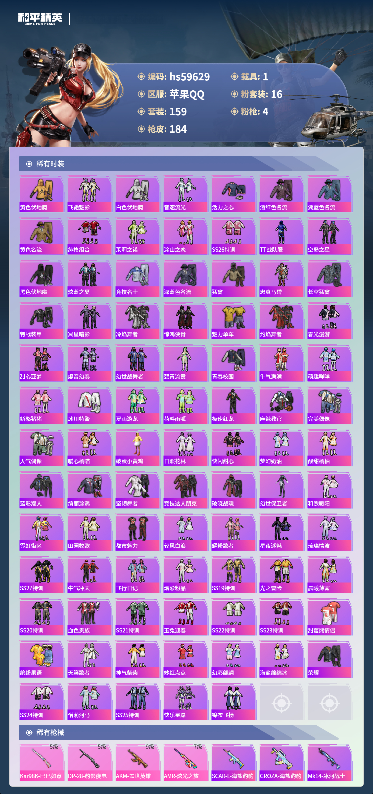 HPCMW456921和平精英账号详情图7