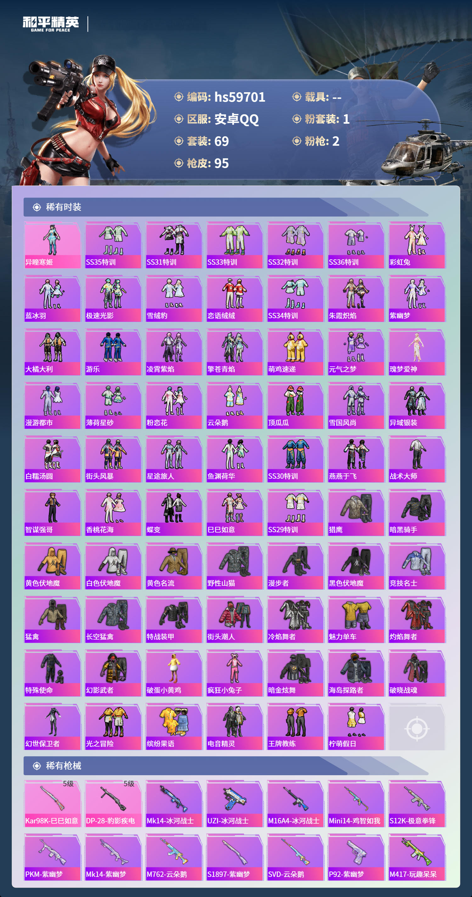 HPCMW456753和平精英账号详情图6