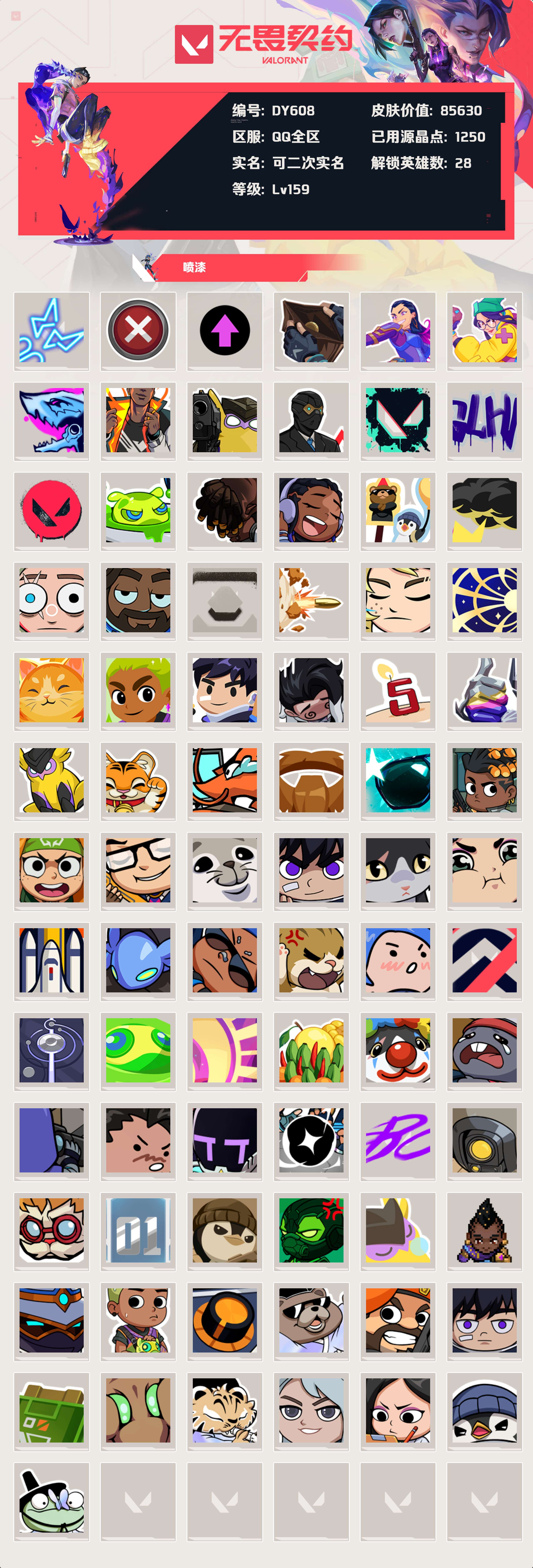 WWQYXZH49914无畏契约账号详情图5