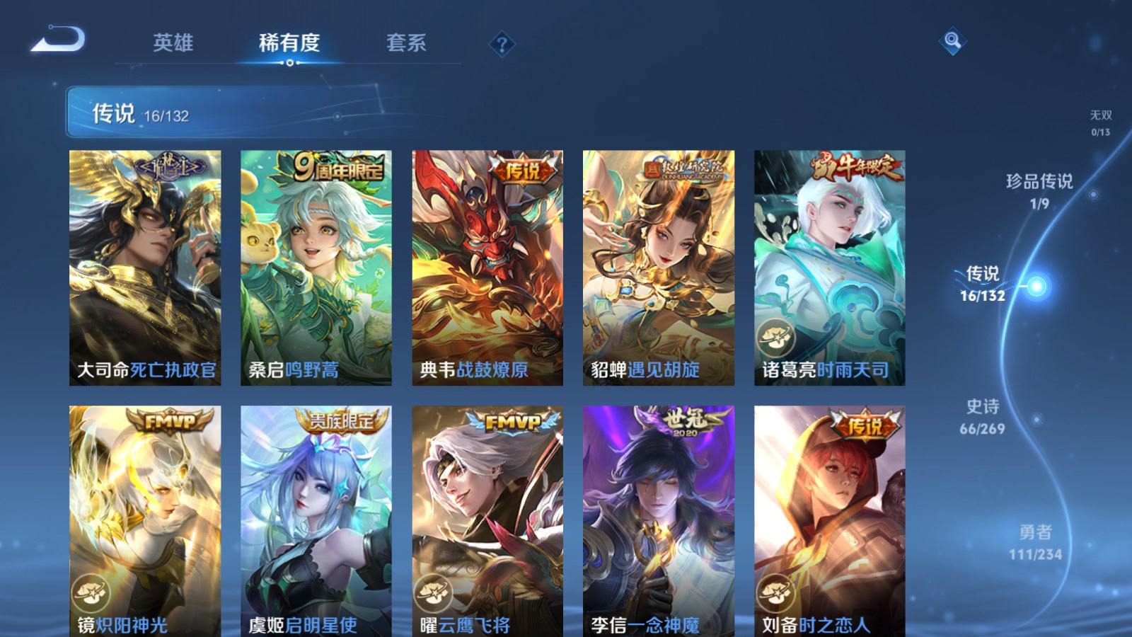 WZCMW4117406王者荣耀账号详情图7