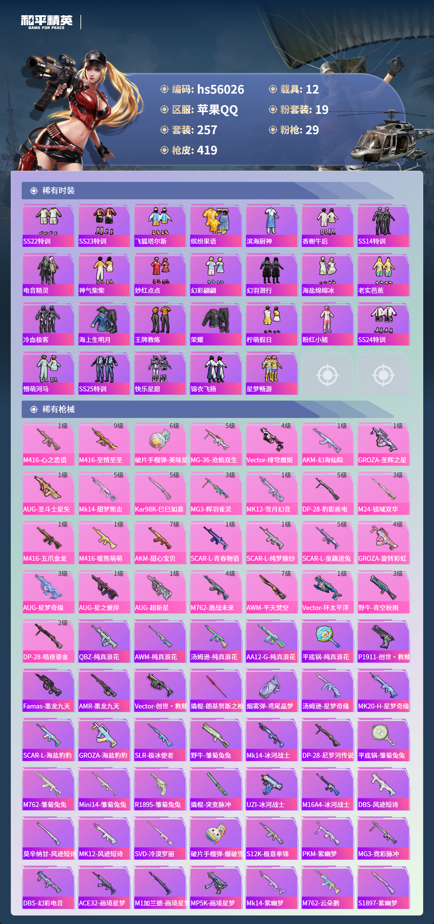 HPCMW457014和平精英账号详情图9