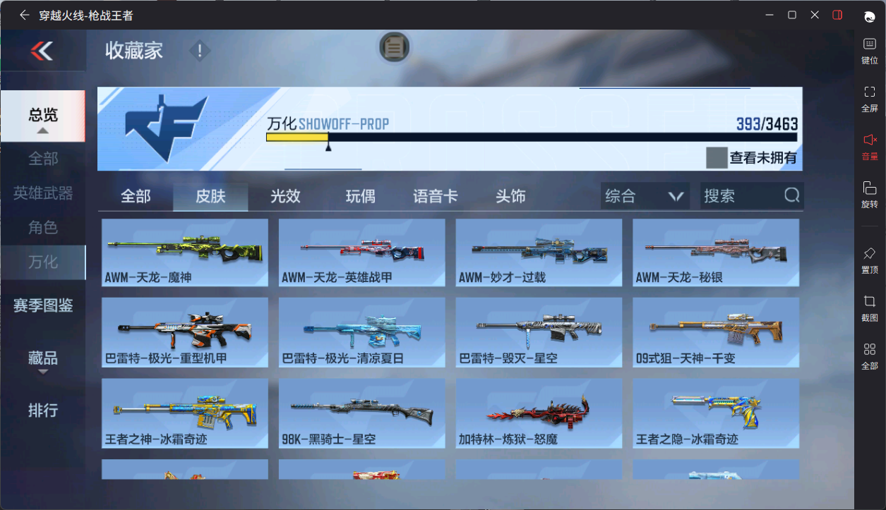 CFMFFWY48586枪战王者账号详情图8