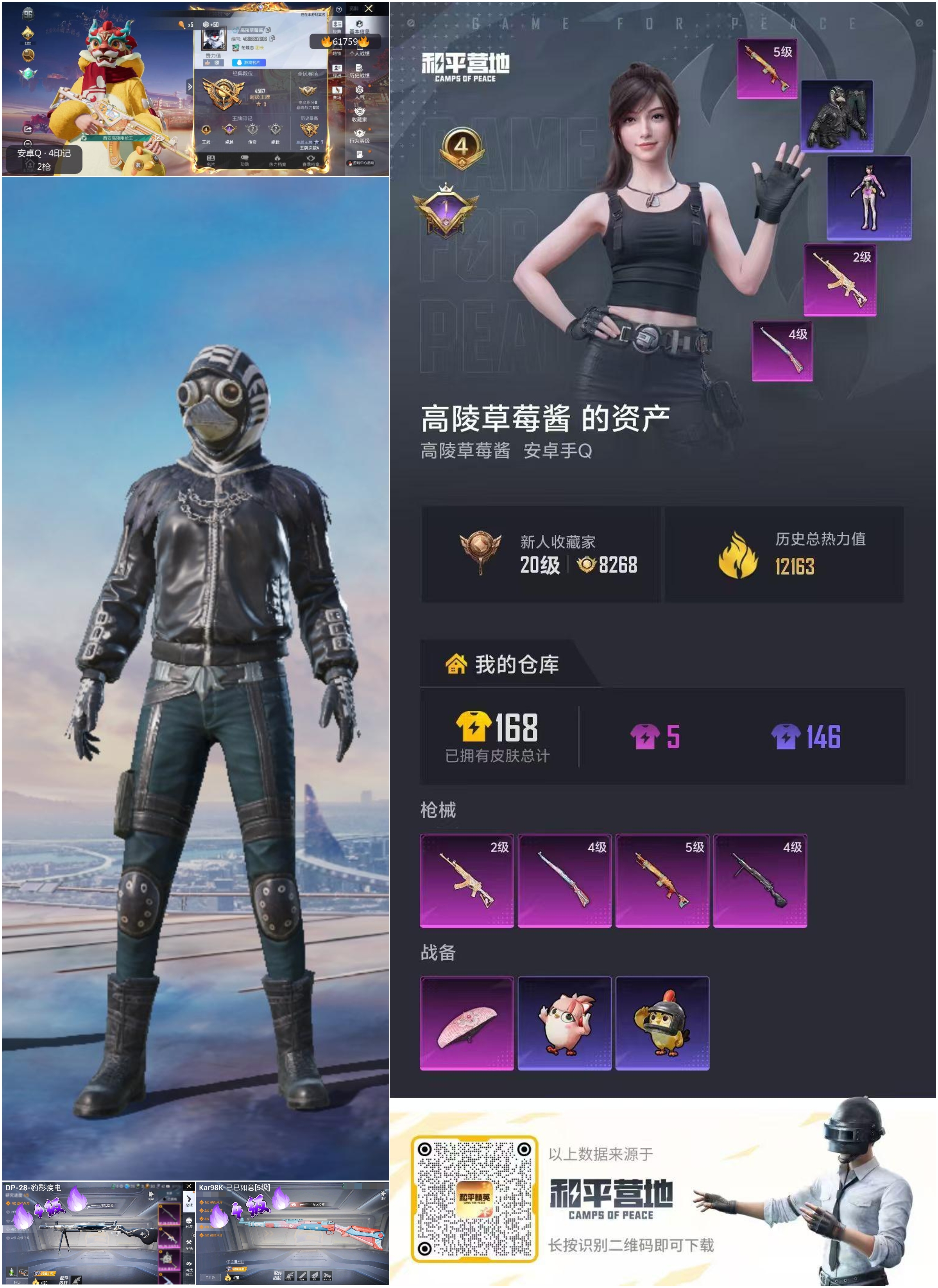 HPCMW493532和平精英账号详情图4 HPCMW493532和平精英账号详情图4