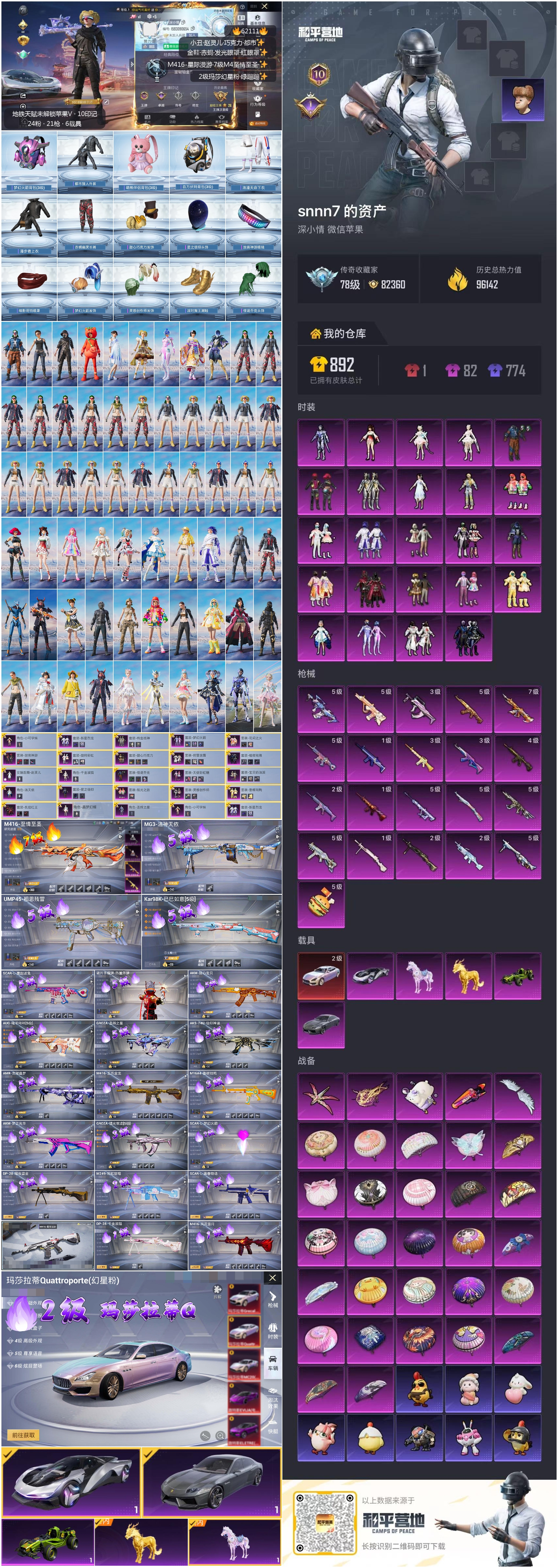 HPCMW493188和平精英账号详情图4