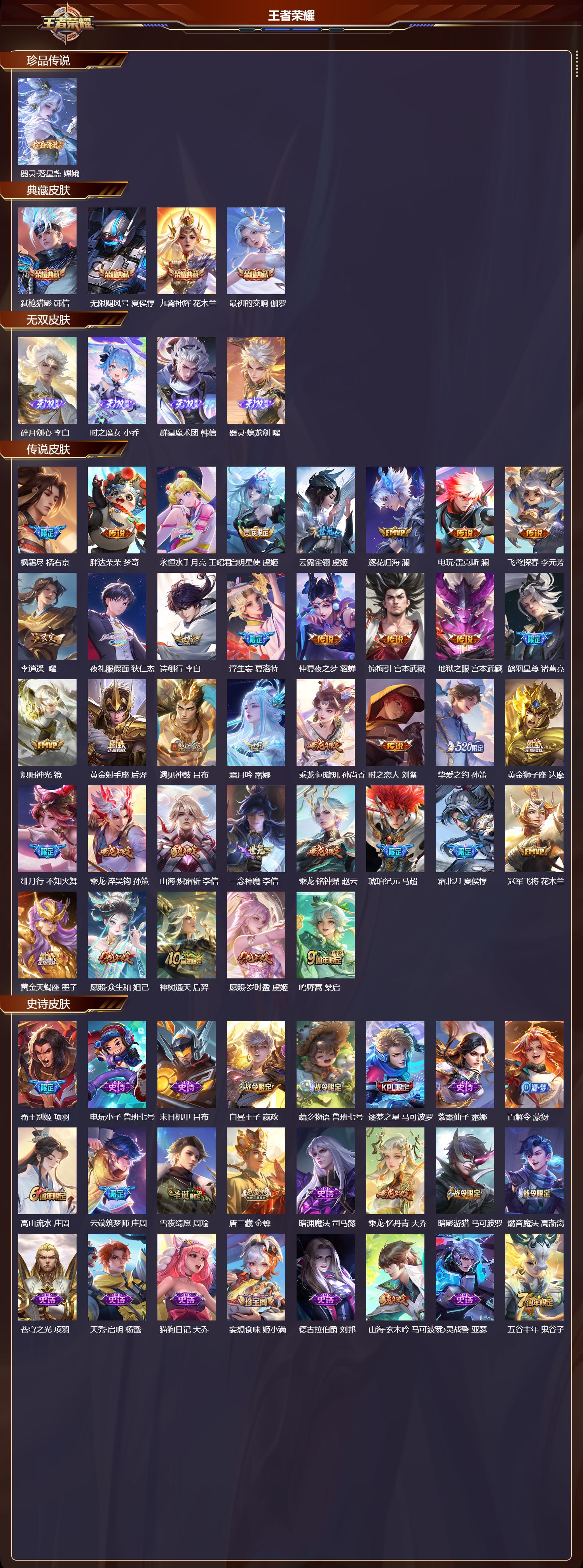 WZCMW4168243王者荣耀账号详情图6 WZCMW4168243王者荣耀账号详情图6