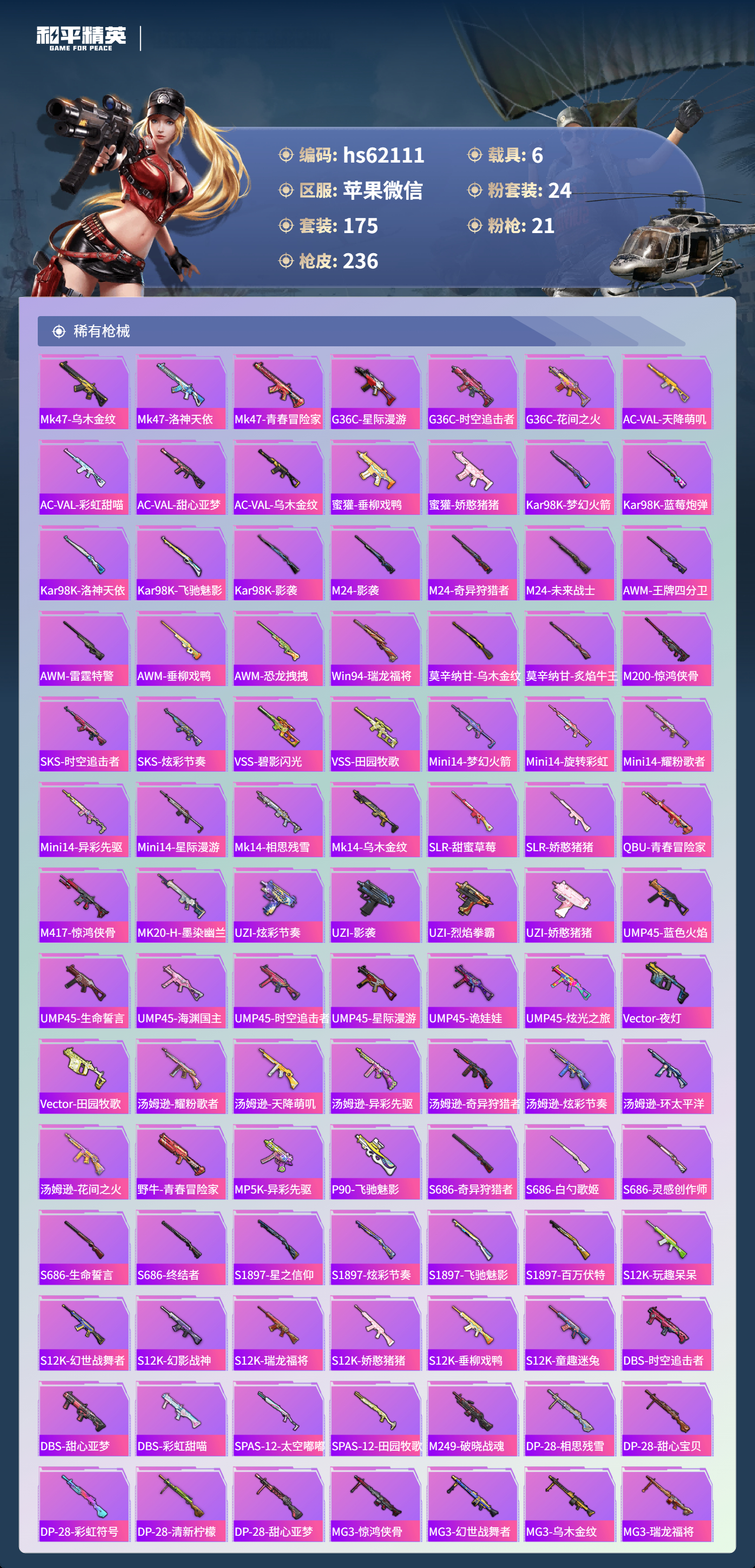 HPCMW493188和平精英账号详情图8