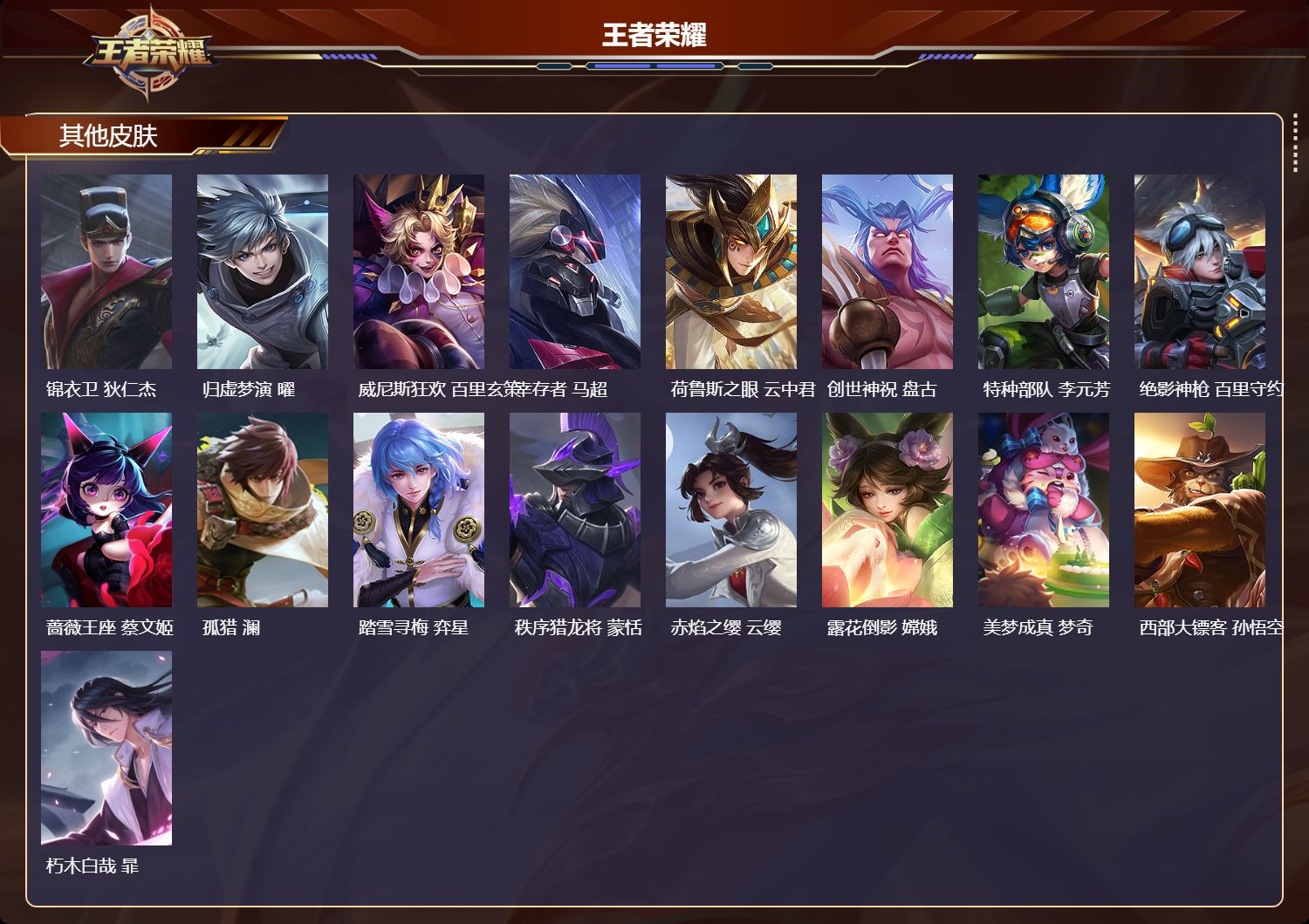 WZCMW4168268王者荣耀账号详情图11