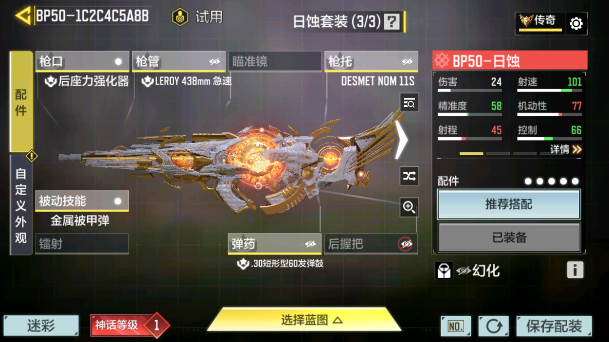 SMFFWY41444使命召唤手游账号详情图20