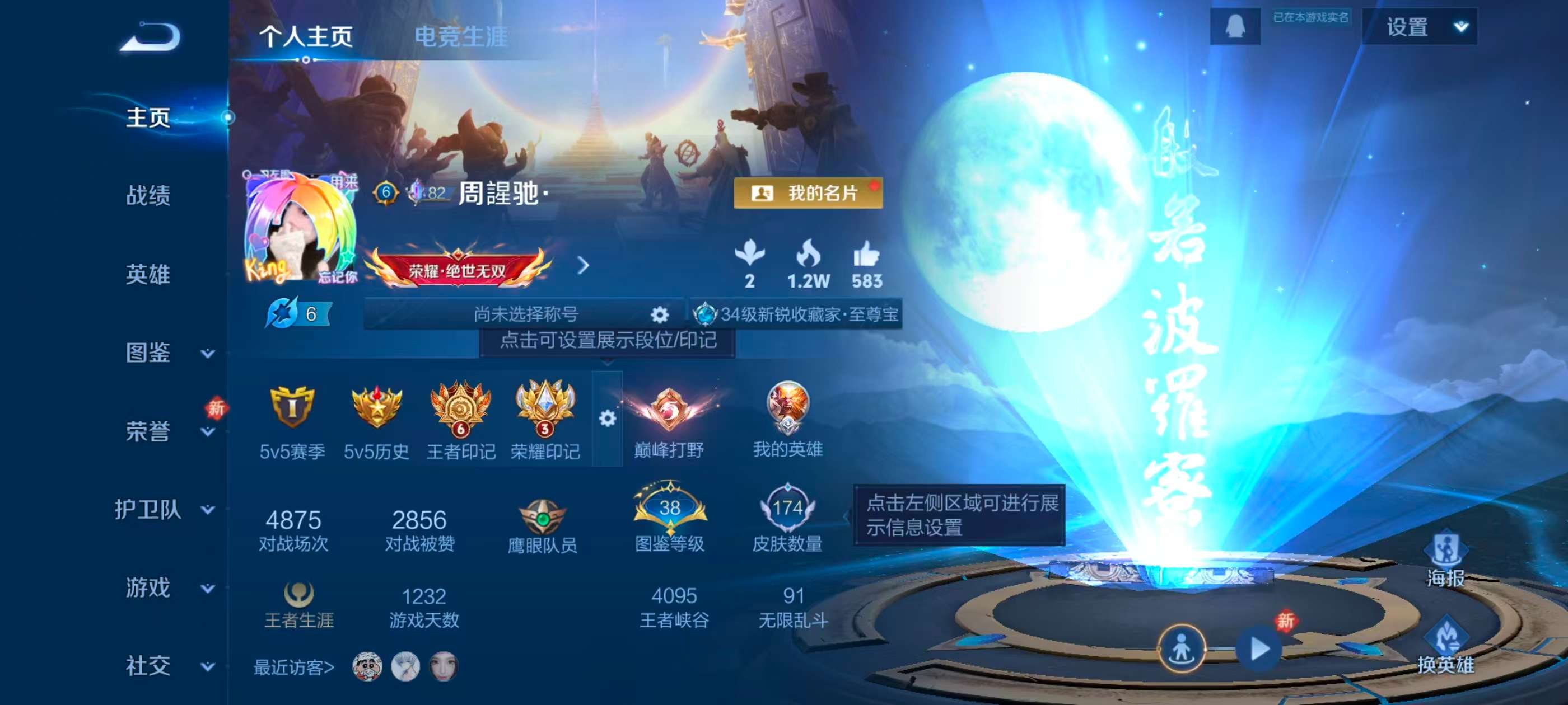 WZCMW4168237王者荣耀账号详情图2