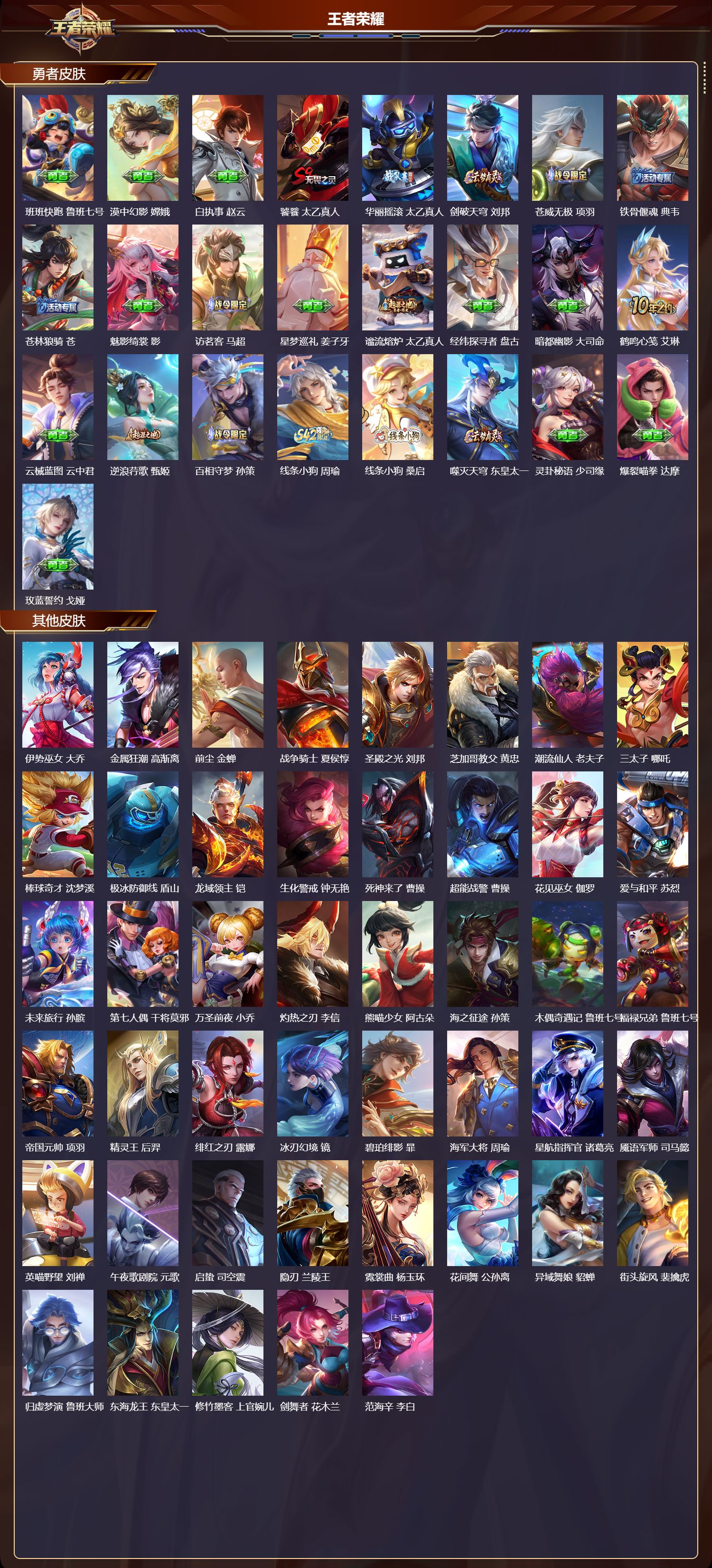 WZQM4169000王者荣耀账号详情图8