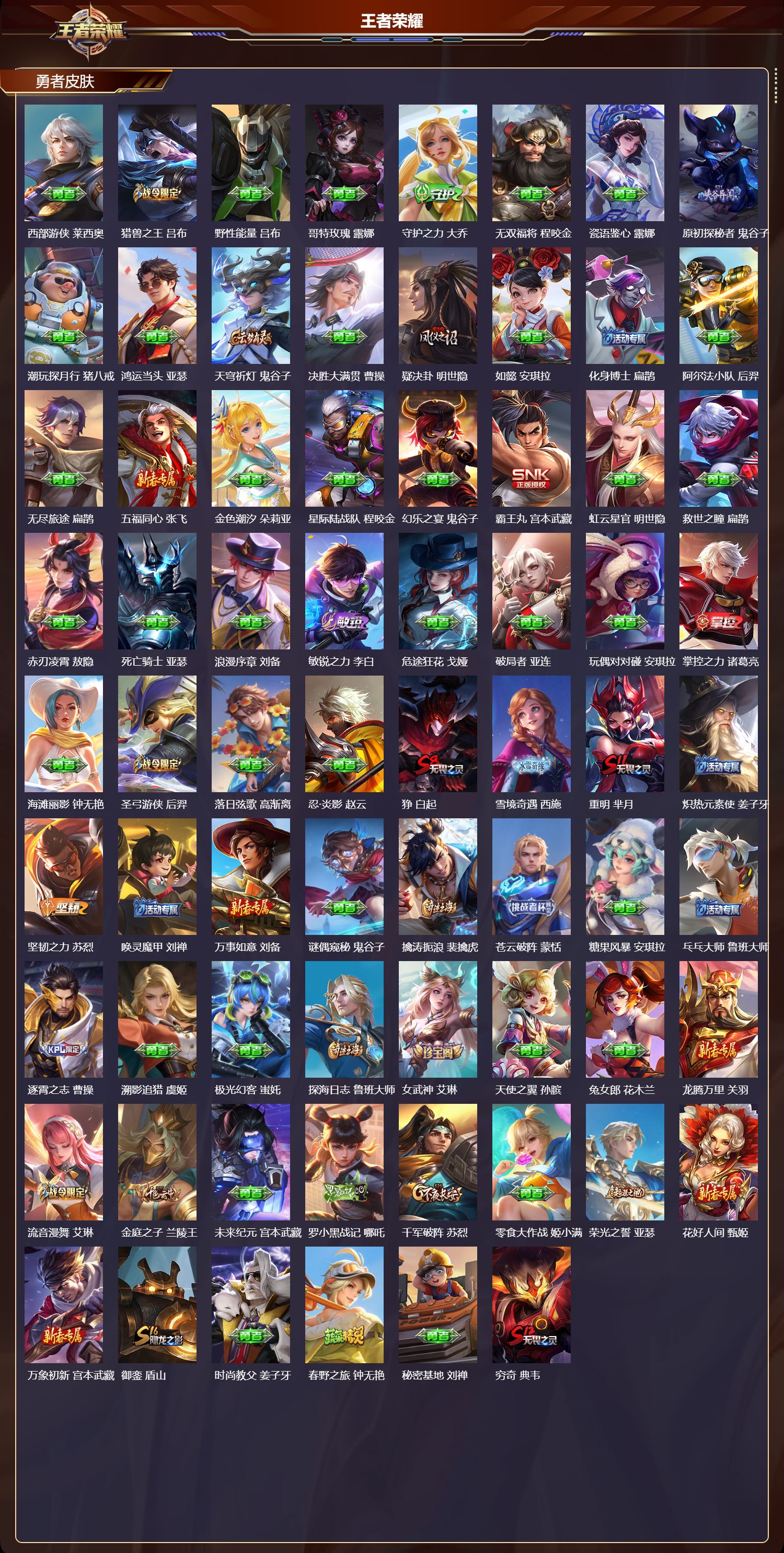 WZQM4169079王者荣耀账号详情图6