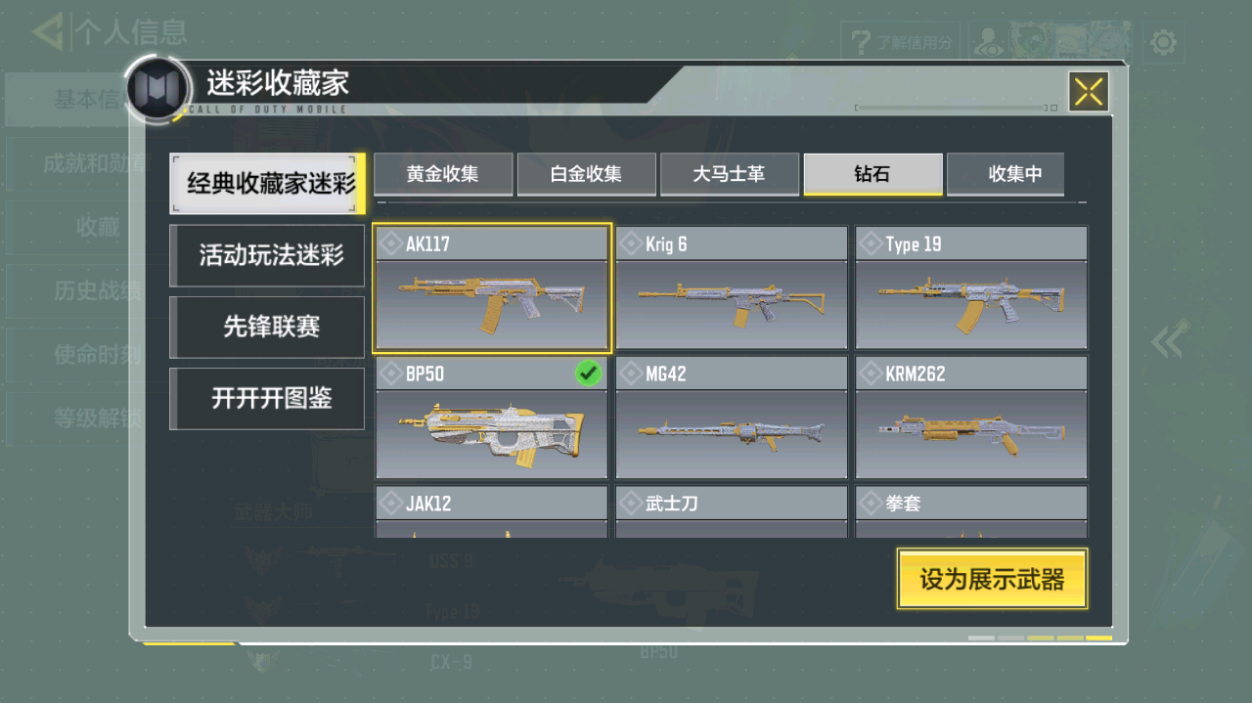 SMFFWY41444使命召唤手游账号详情图4