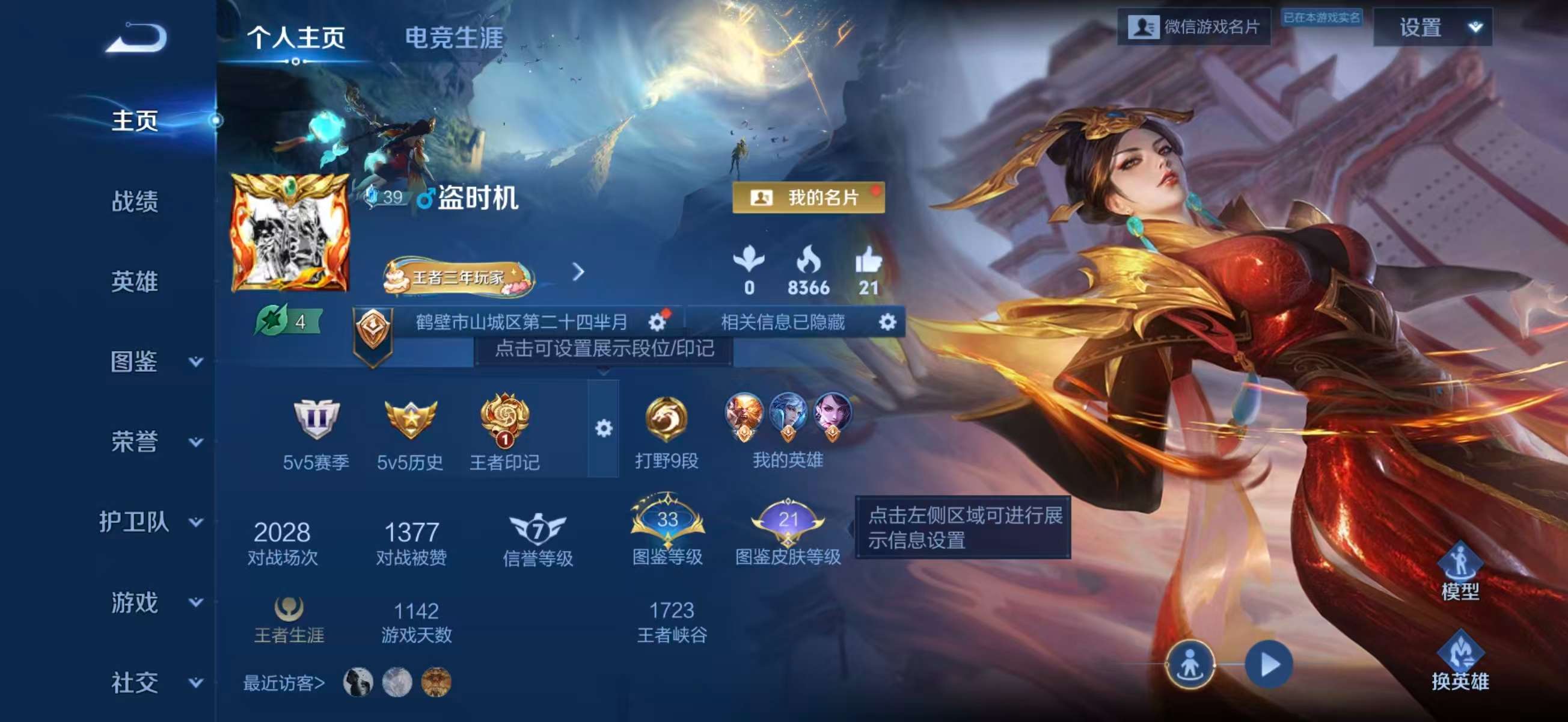 WZCMW4168327王者荣耀账号详情图2