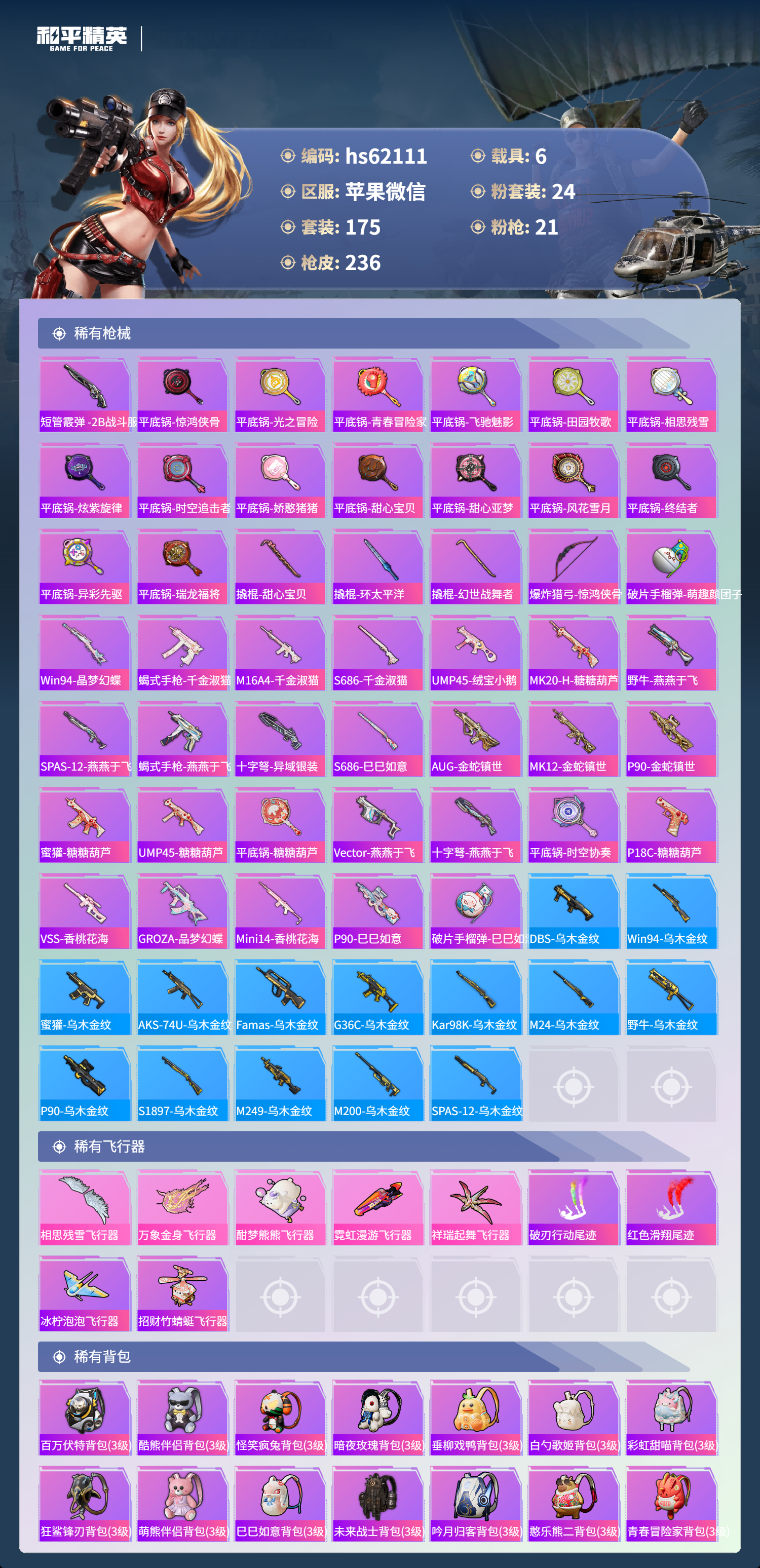 HPCMW493188和平精英账号详情图9