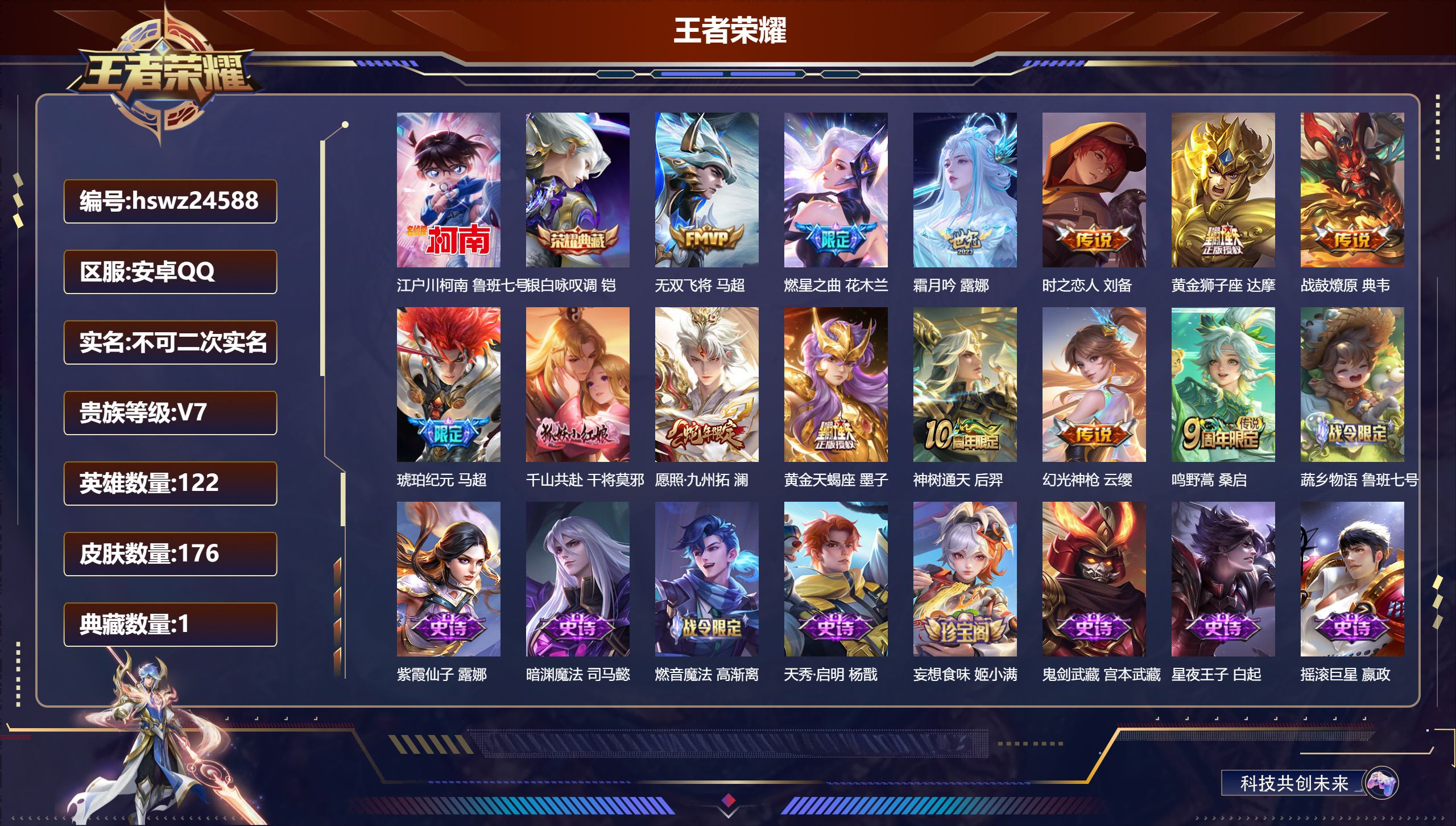 王者荣耀账号安卓QQ122英雄-176皮肤-安卓QQ/永恒钻石/176皮肤/122英雄/1典藏/0珍品无双/0无双/1珍