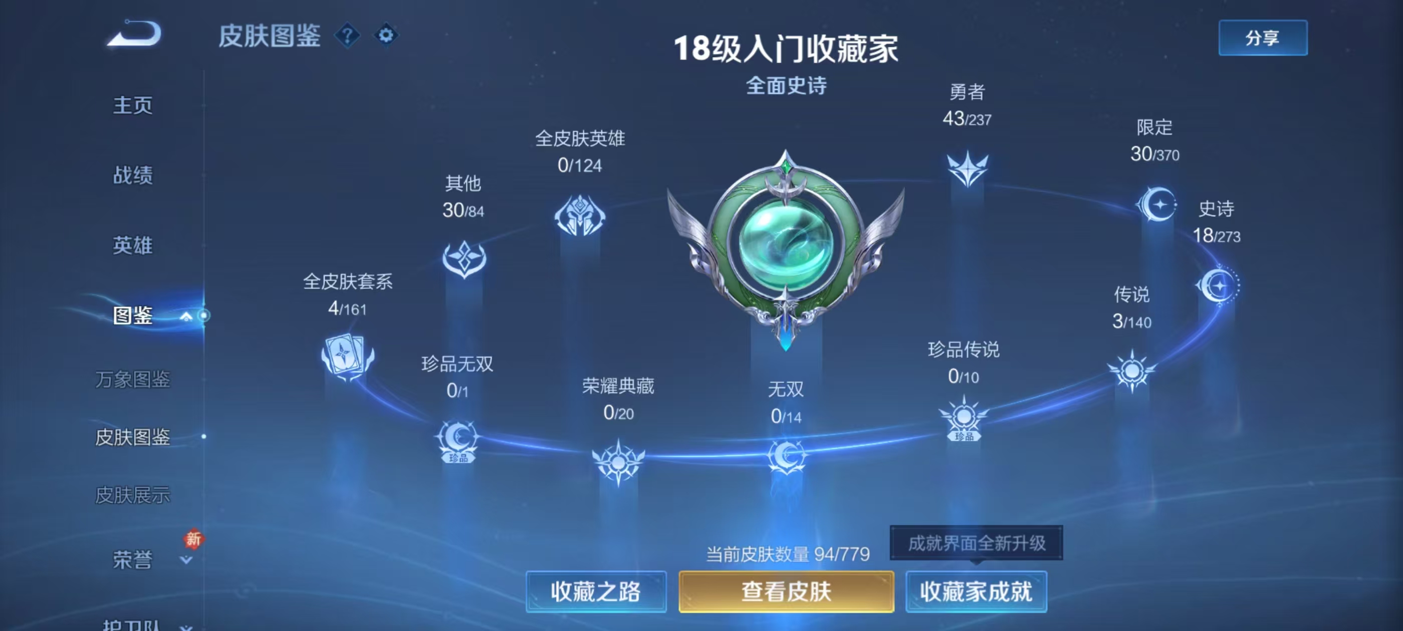 WZCMW4168286王者荣耀账号详情图4 WZCMW4168286王者荣耀账号详情图4