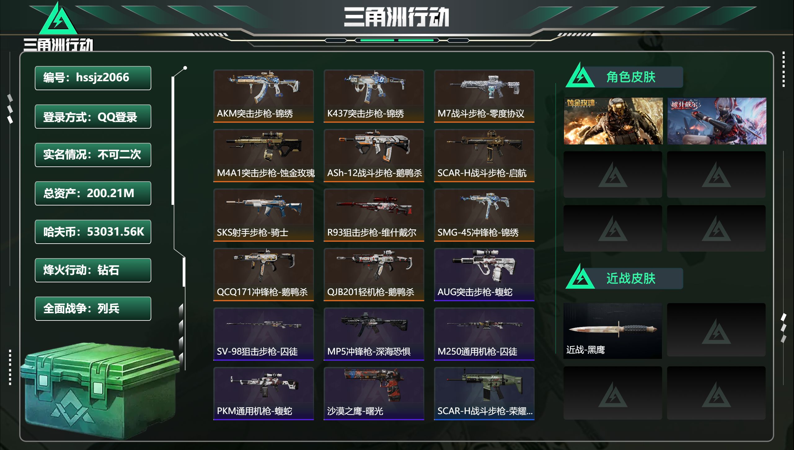 三角洲行动账号QQ总资产200.21M，哈夫币 53031.56K，战场等级:1 列兵，行动等级:60 钻石，角色皮肤