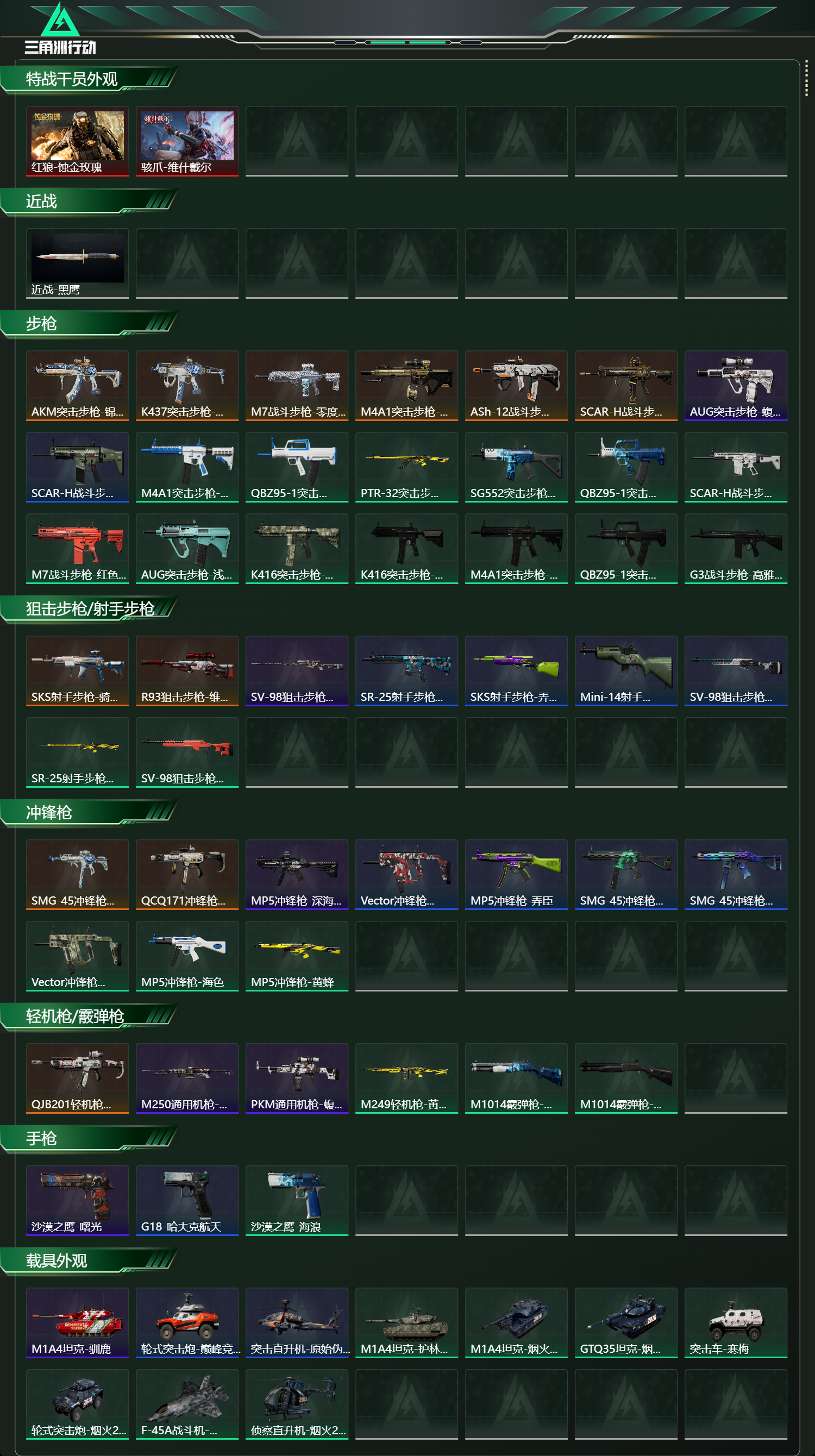 SJZCMW447567三角洲行动账号详情图6