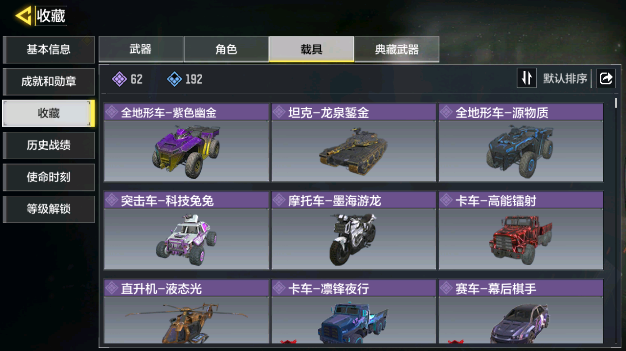 SMFFWY41444使命召唤手游账号详情图14