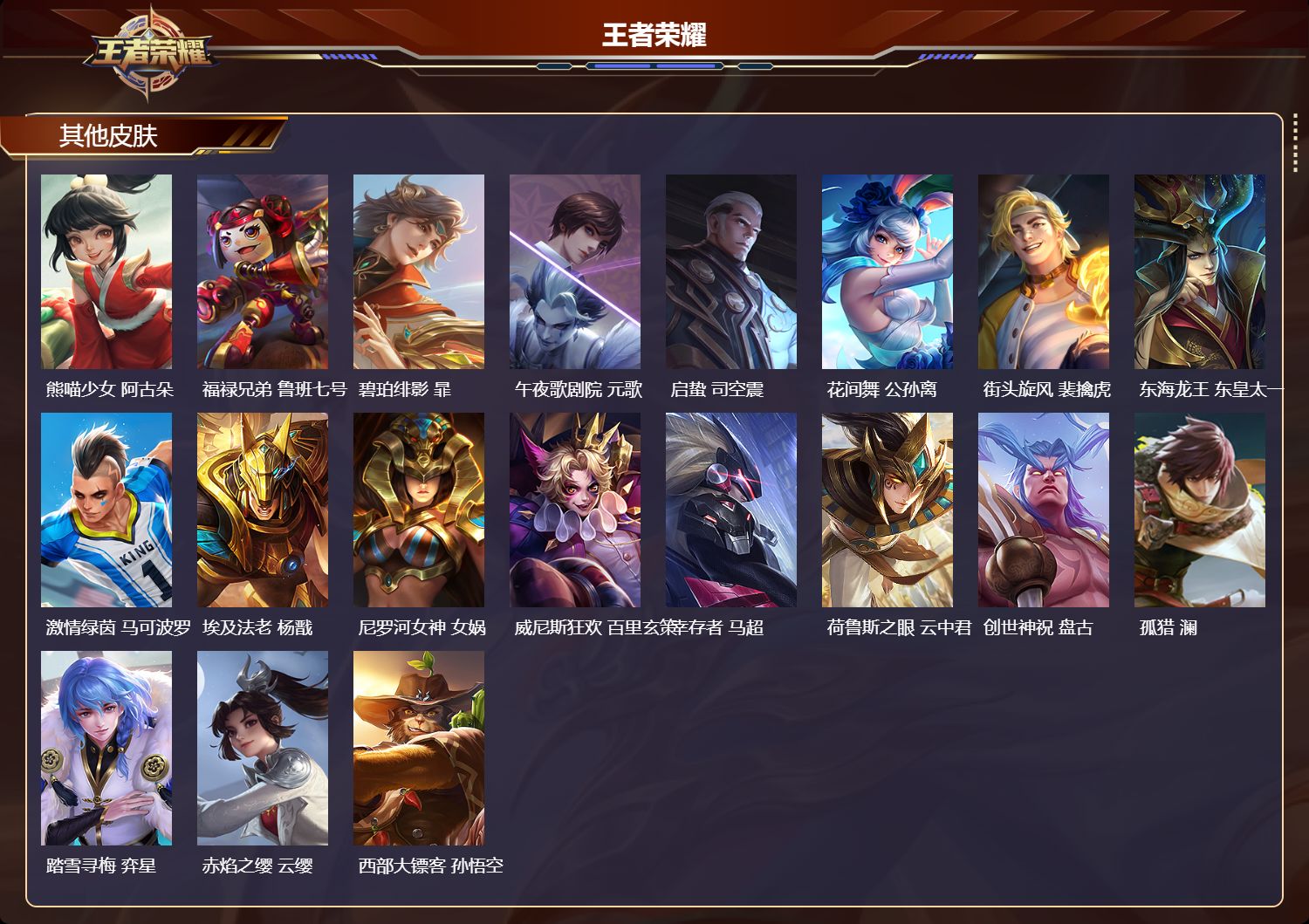 WZQM4168965王者荣耀账号详情图5