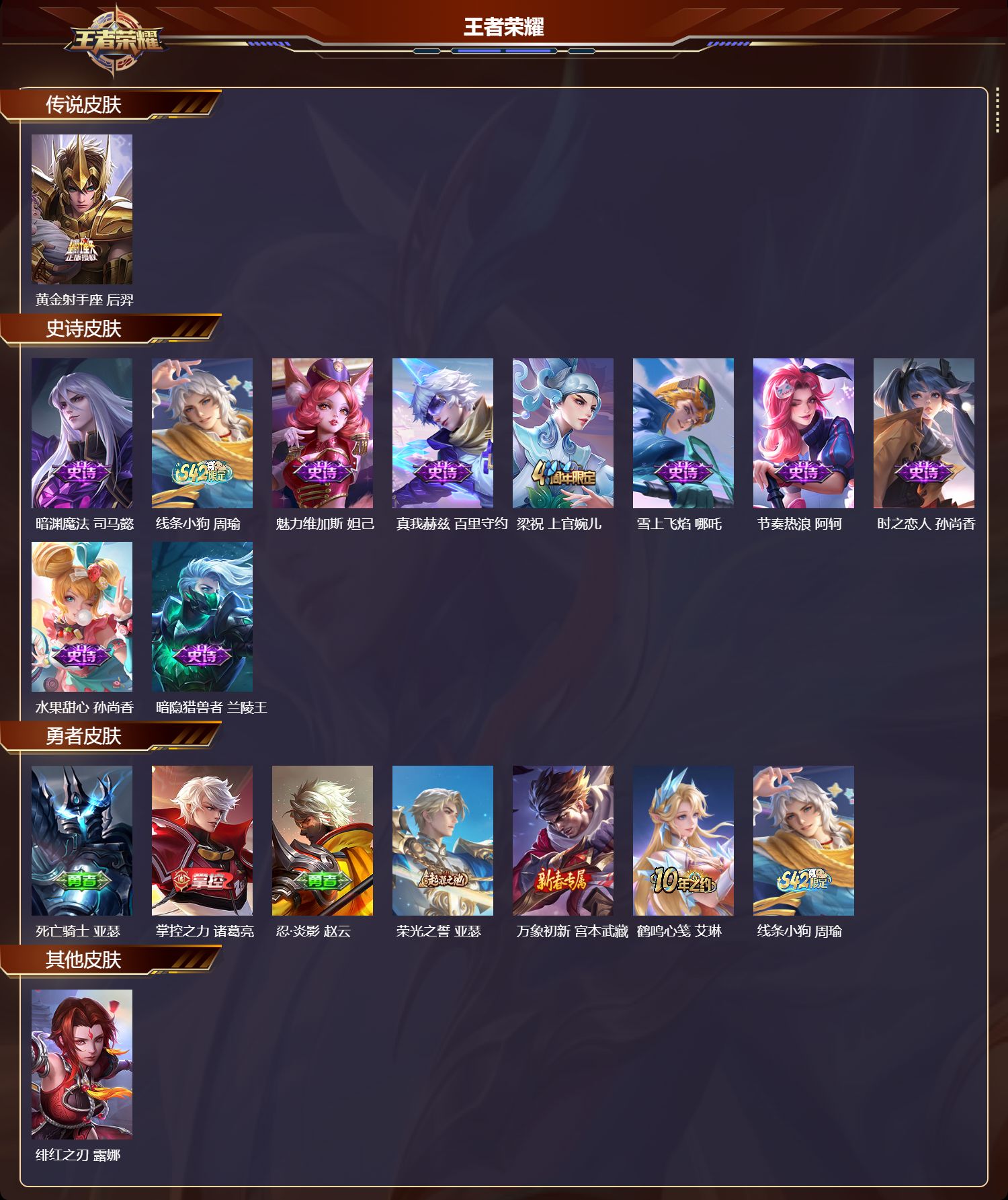 WZMK4169099王者荣耀账号详情图2