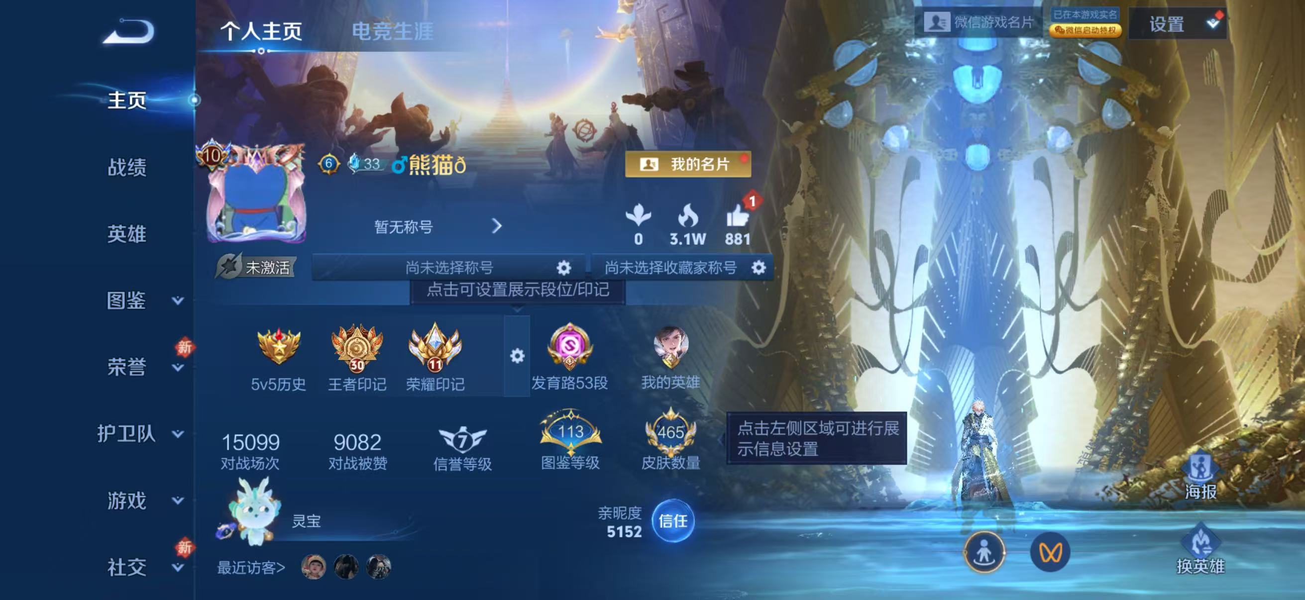 WZCMW4168400王者荣耀账号详情图2