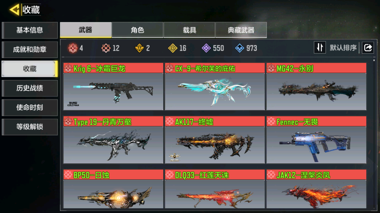 SMFFWY41444使命召唤手游账号详情图6