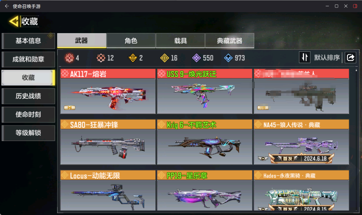 SMFFWY41444使命召唤手游账号详情图38