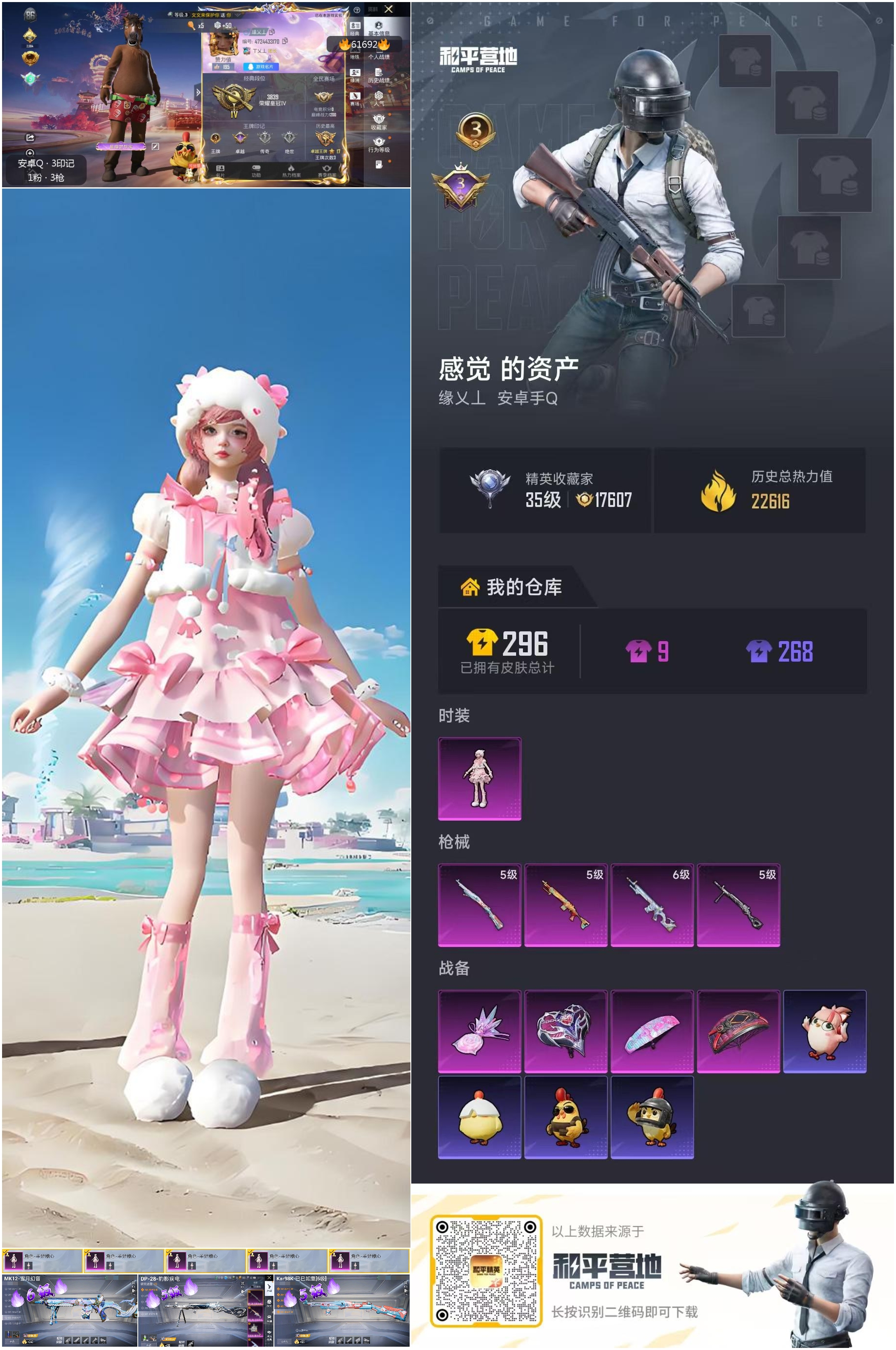 HPCMW493388和平精英账号详情图4