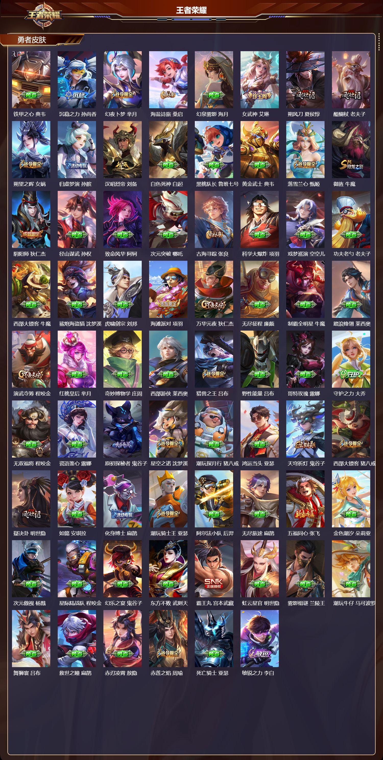 WZQM4169000王者荣耀账号详情图6