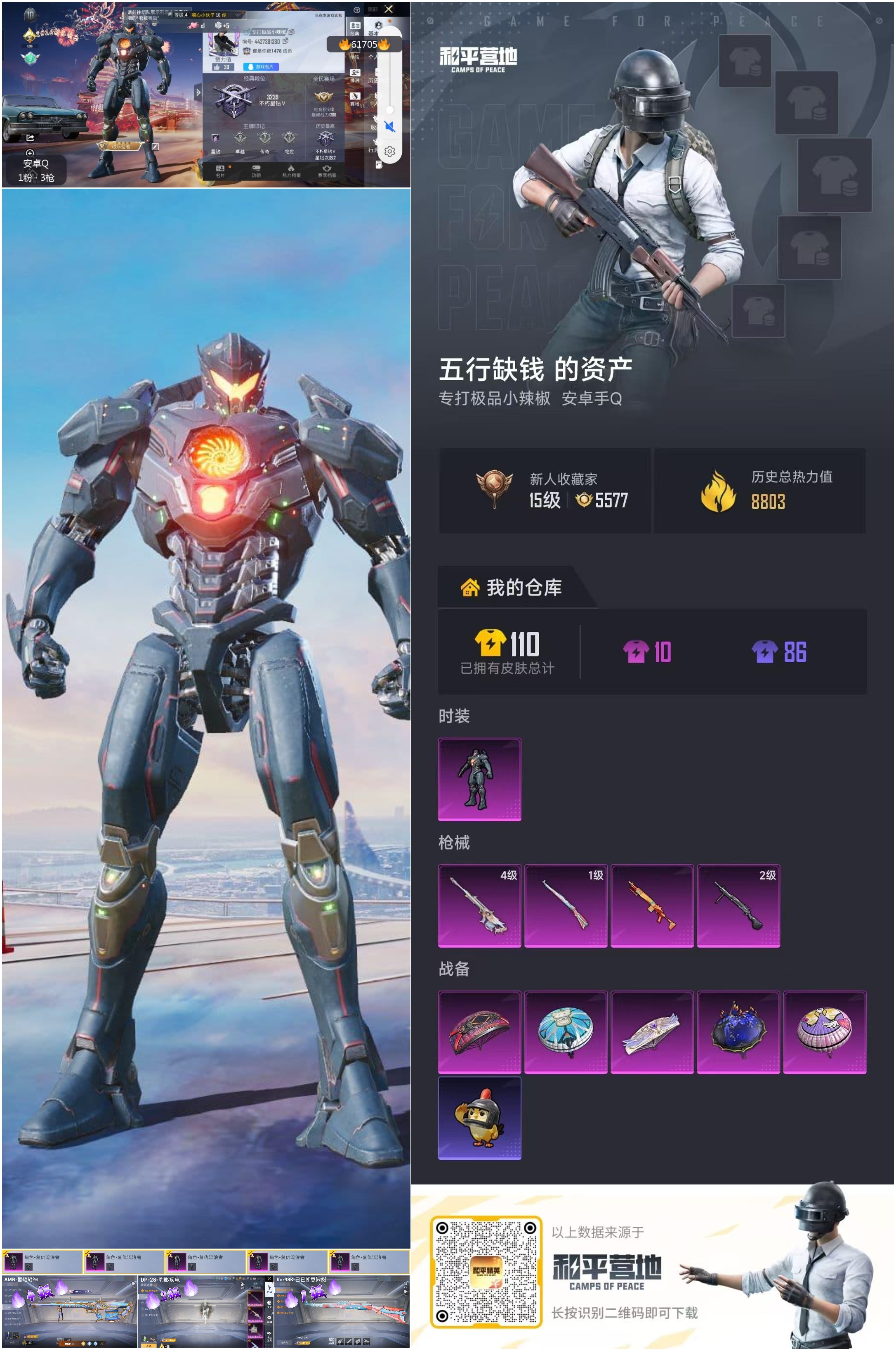 HPSJ493407和平精英账号详情图4 HPSJ493407和平精英账号详情图4