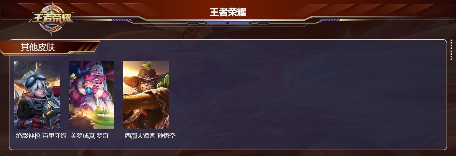 WZMK4168910王者荣耀账号详情图3