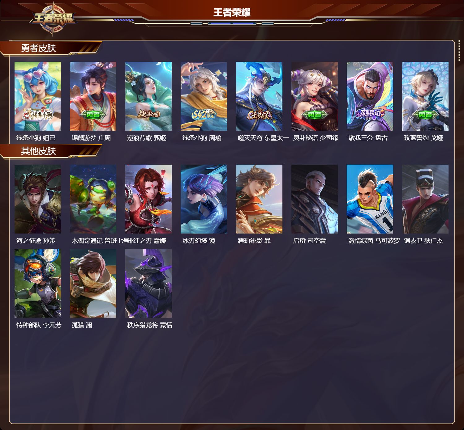 WZCMW4168333王者荣耀账号详情图7