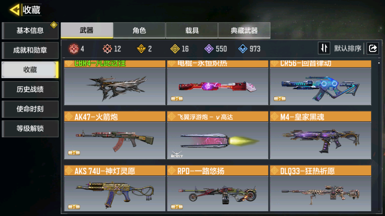 SMFFWY41444使命召唤手游账号详情图7