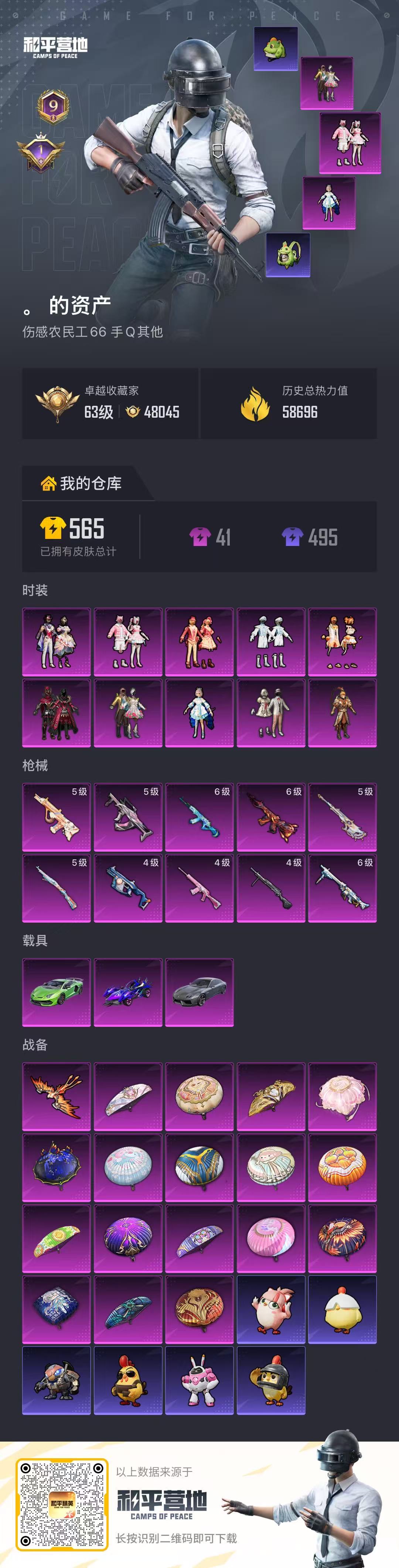 HPCMW3428979和平精英账号详情图2