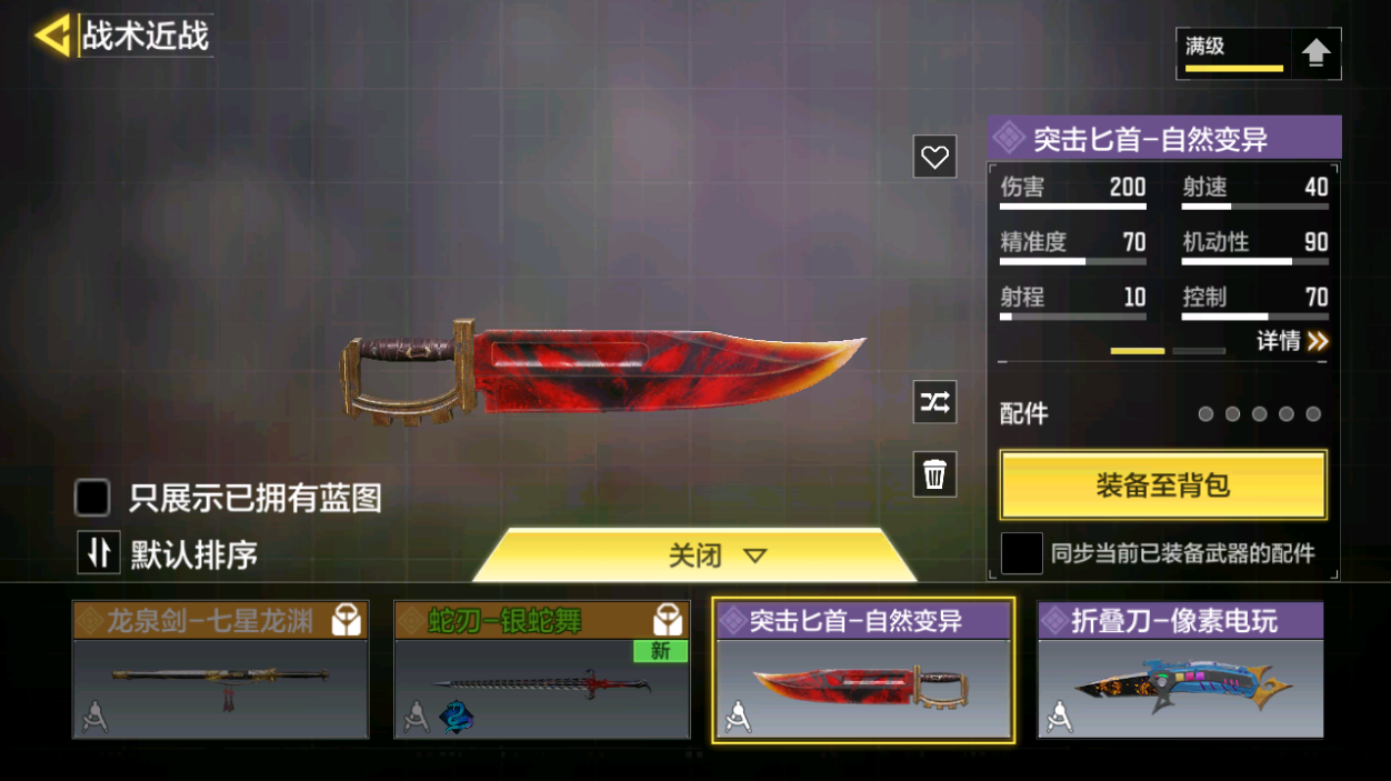 SMFFWY41444使命召唤手游账号详情图40