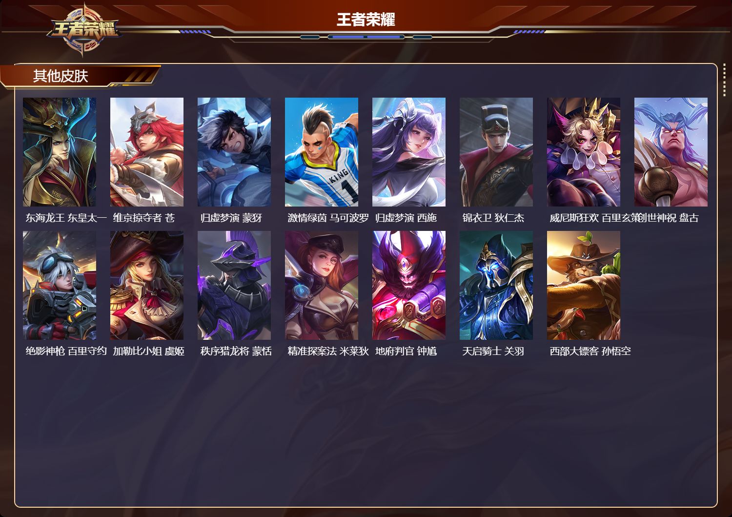 WZMK4168952王者荣耀账号详情图3