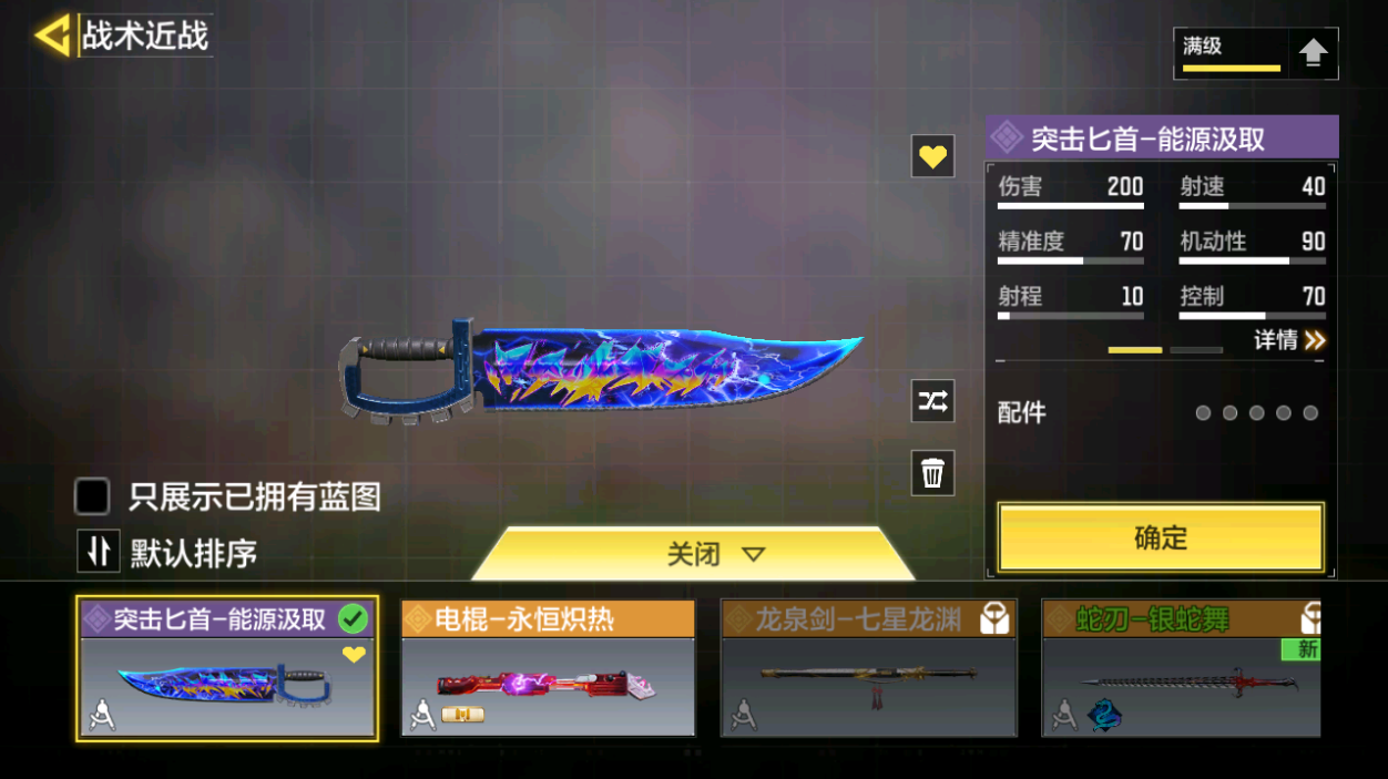 SMFFWY41444使命召唤手游账号详情图39