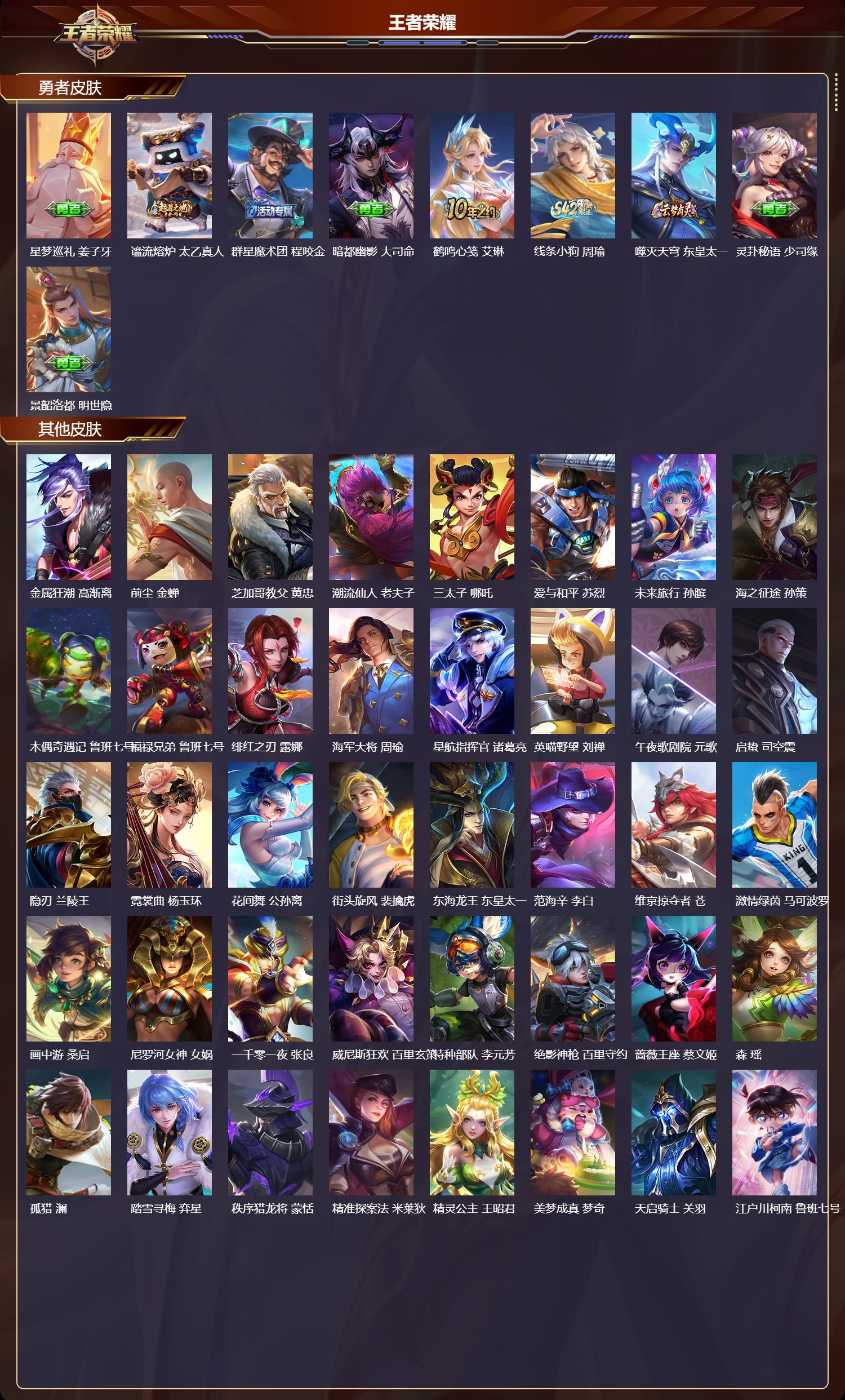 WZQM4168964王者荣耀账号详情图6