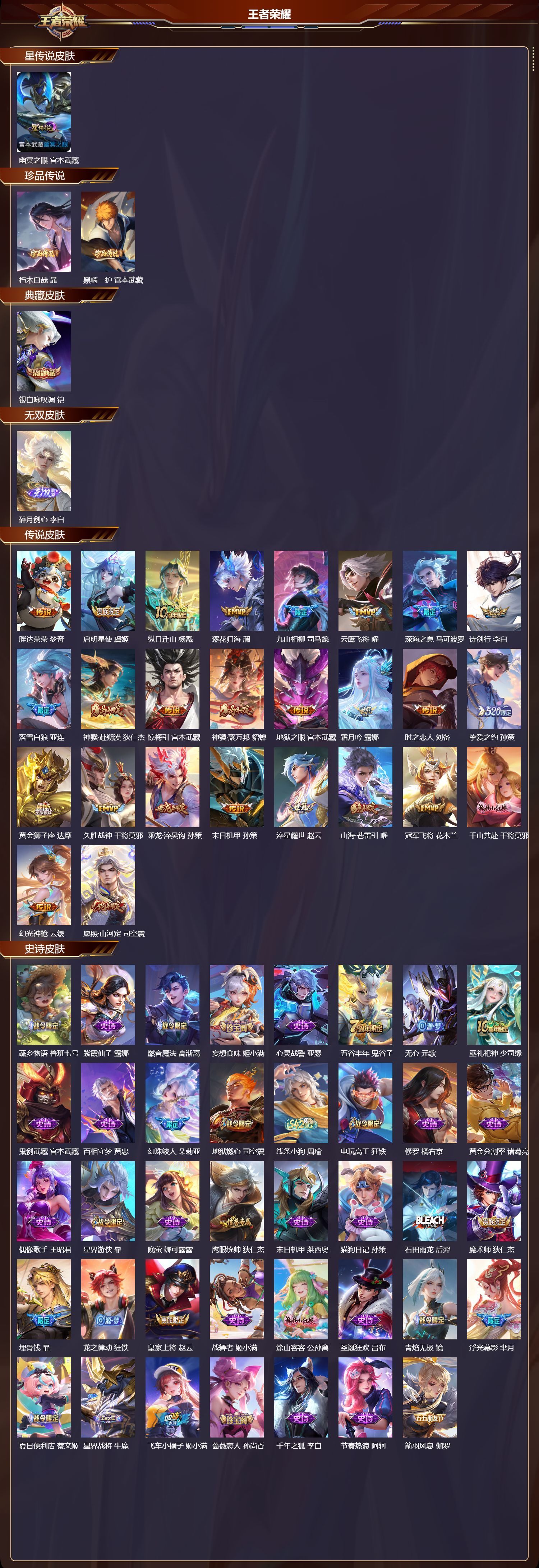 WZQM4169078王者荣耀账号详情图3 WZQM4169078王者荣耀账号详情图3