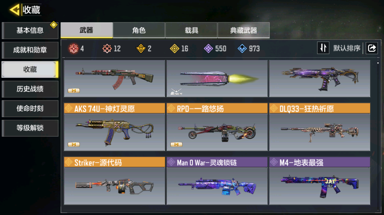 SMFFWY41444使命召唤手游账号详情图8