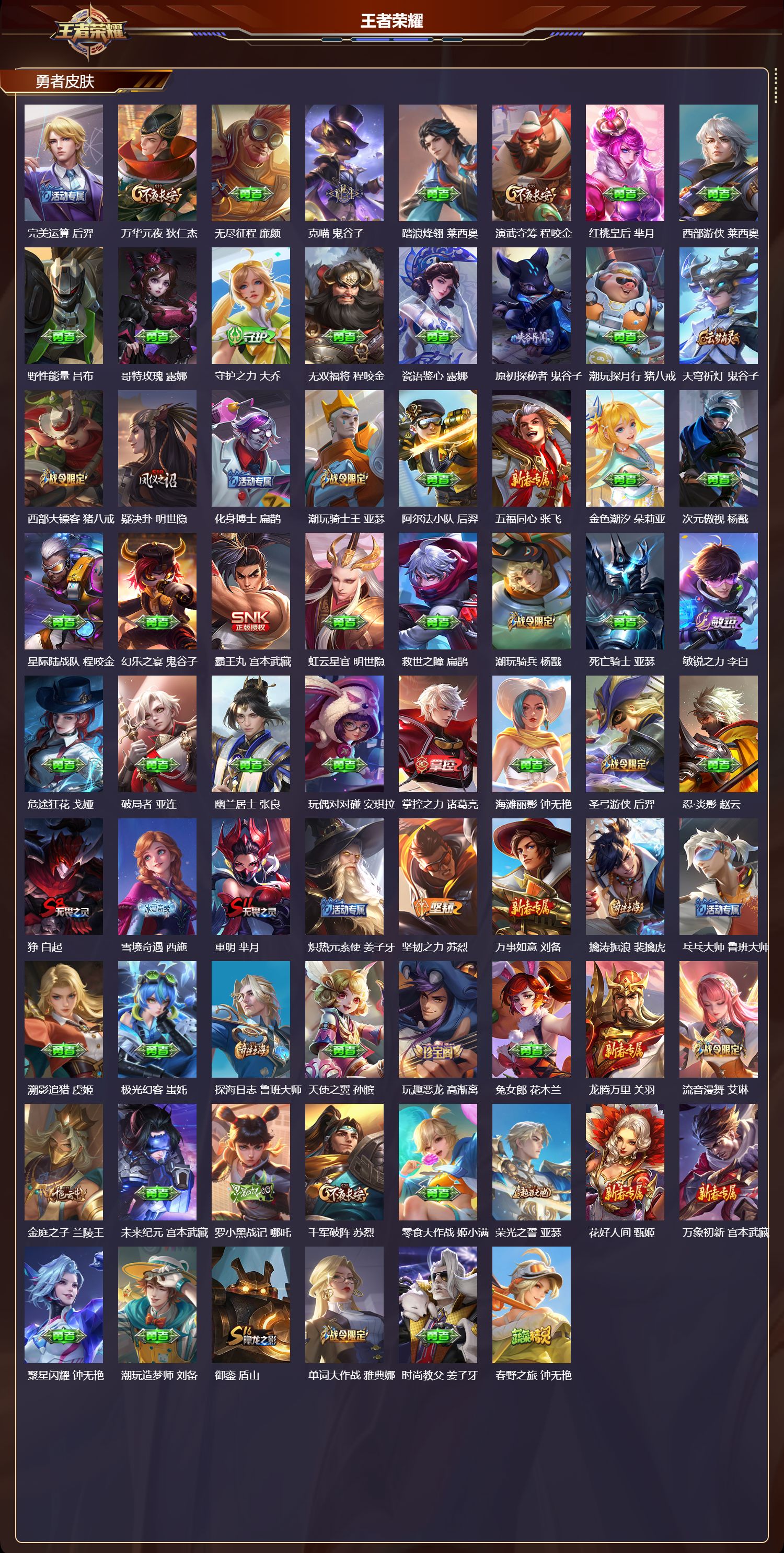 WZCMW4168243王者荣耀账号详情图9 WZCMW4168243王者荣耀账号详情图9