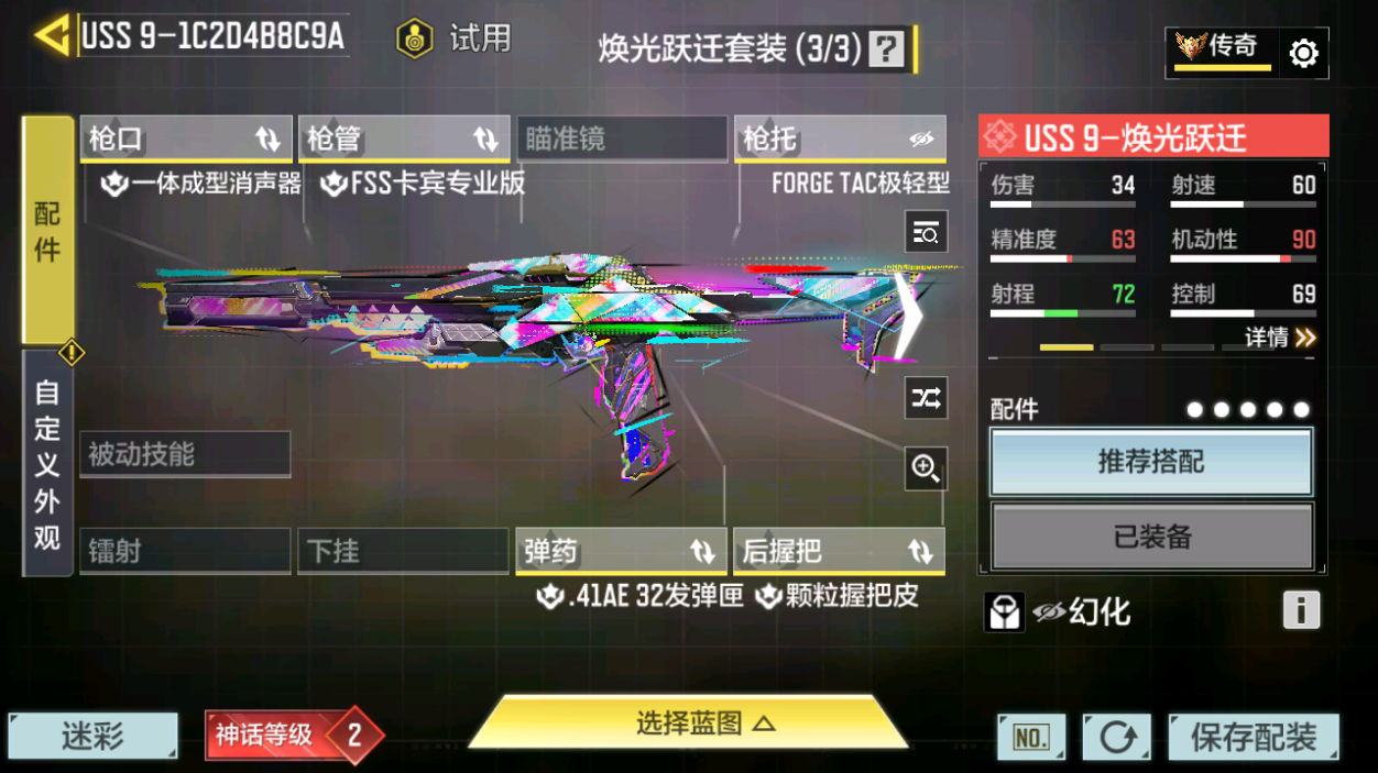 SMFFWY41444使命召唤手游账号详情图28