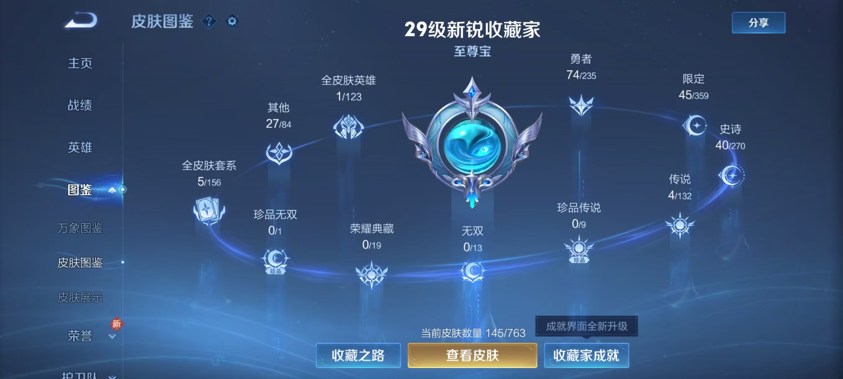 WZCMW4168221王者荣耀账号详情图5