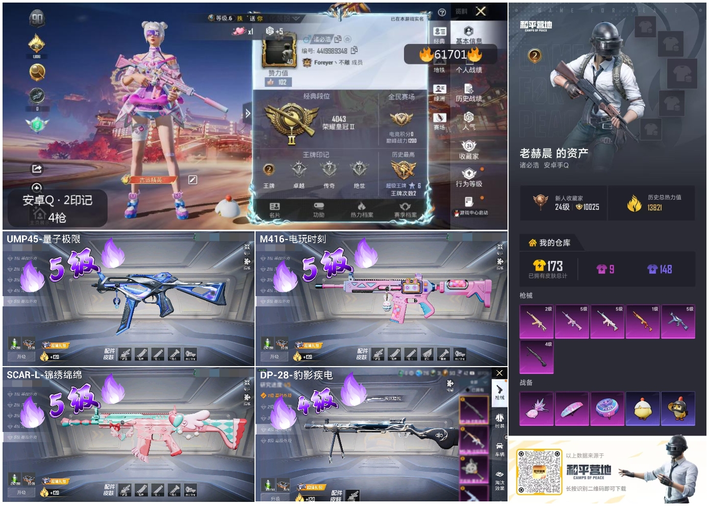 HPSJ493401和平精英账号详情图4