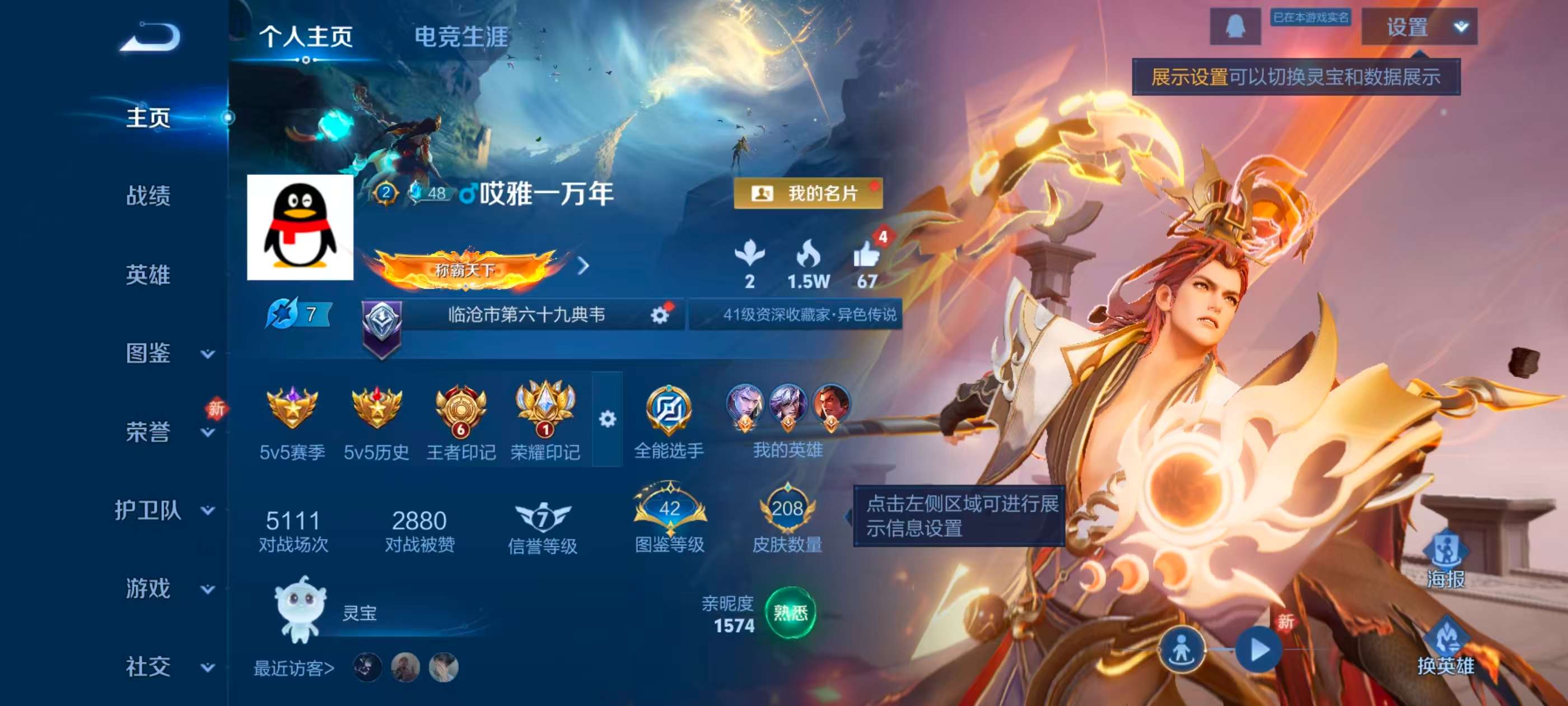 WZCMW4168222王者荣耀账号详情图2 WZCMW4168222王者荣耀账号详情图2