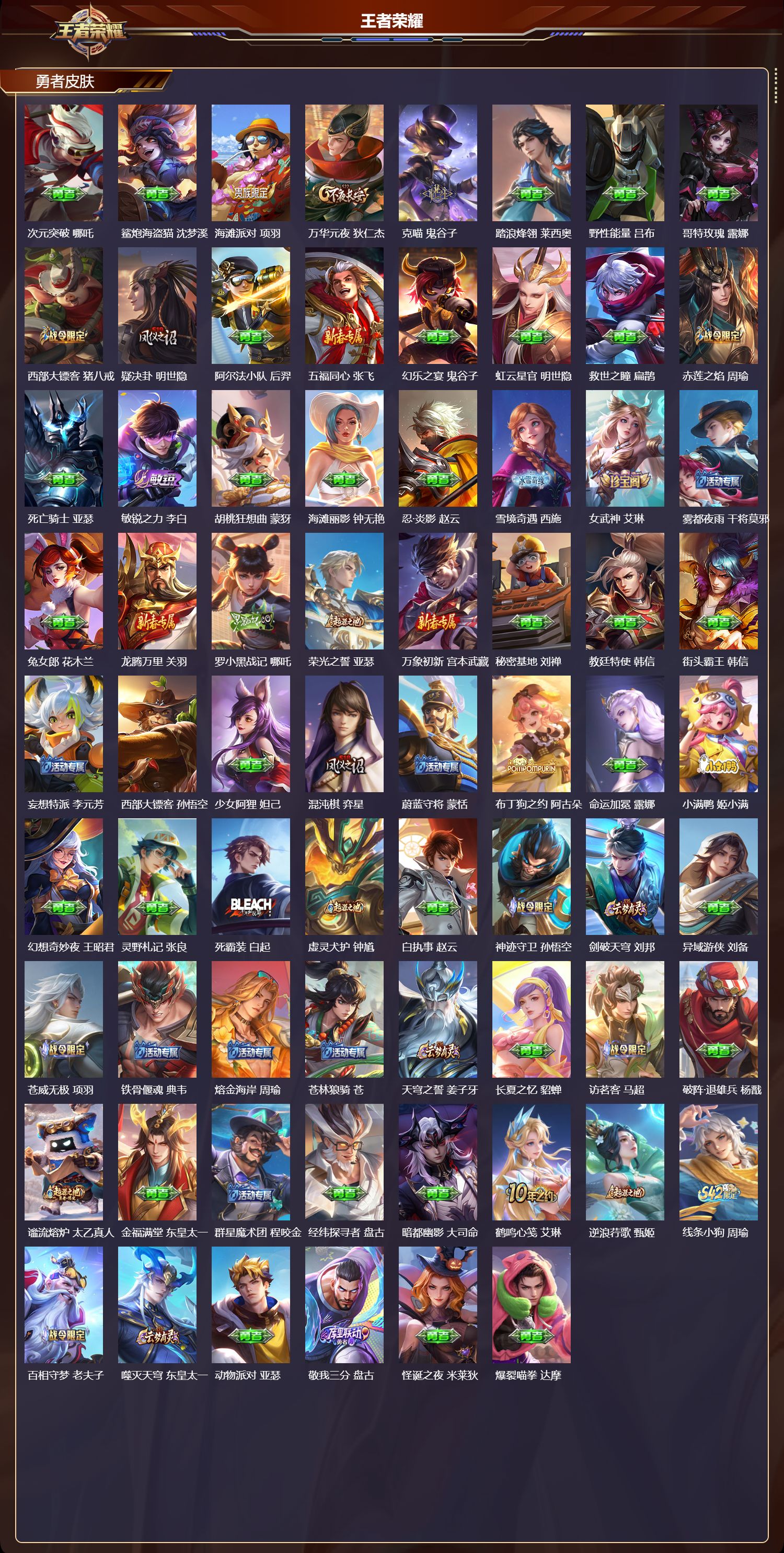 WZQM4169003王者荣耀账号详情图4